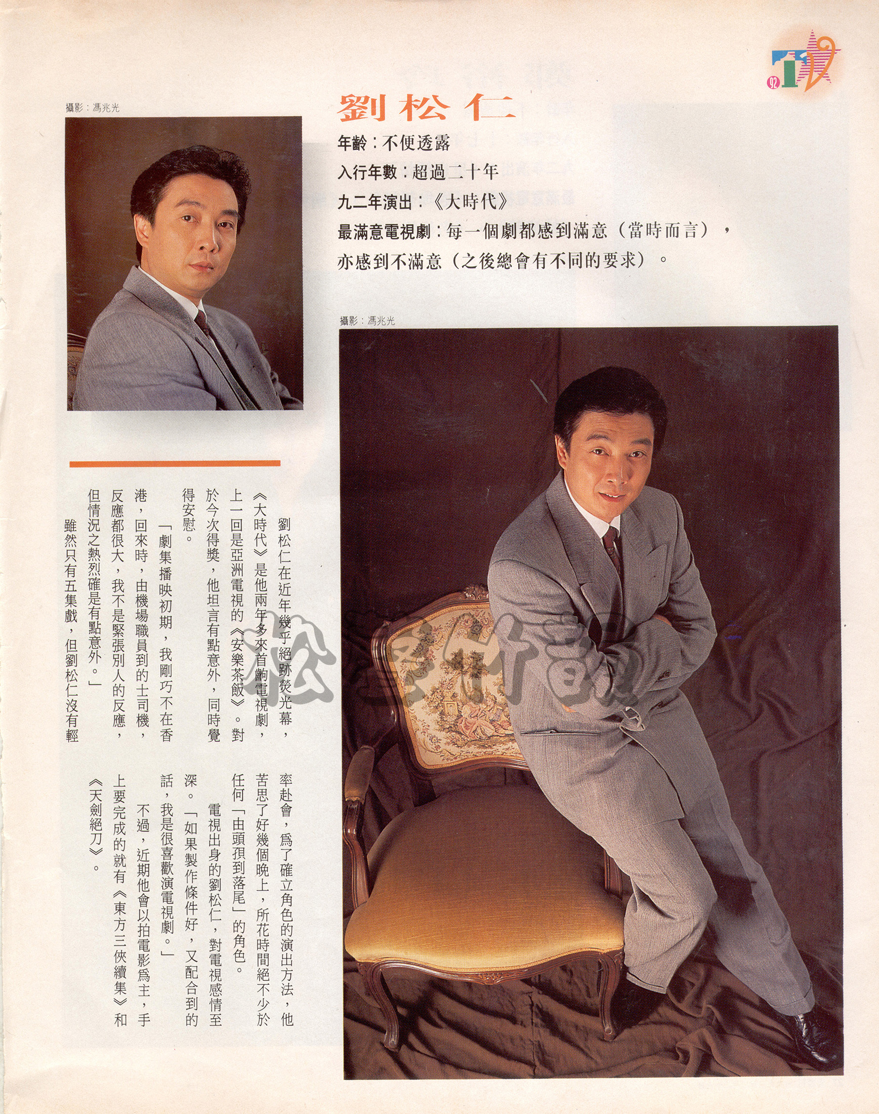 大時代 The Greed of Man – NextMagazine155