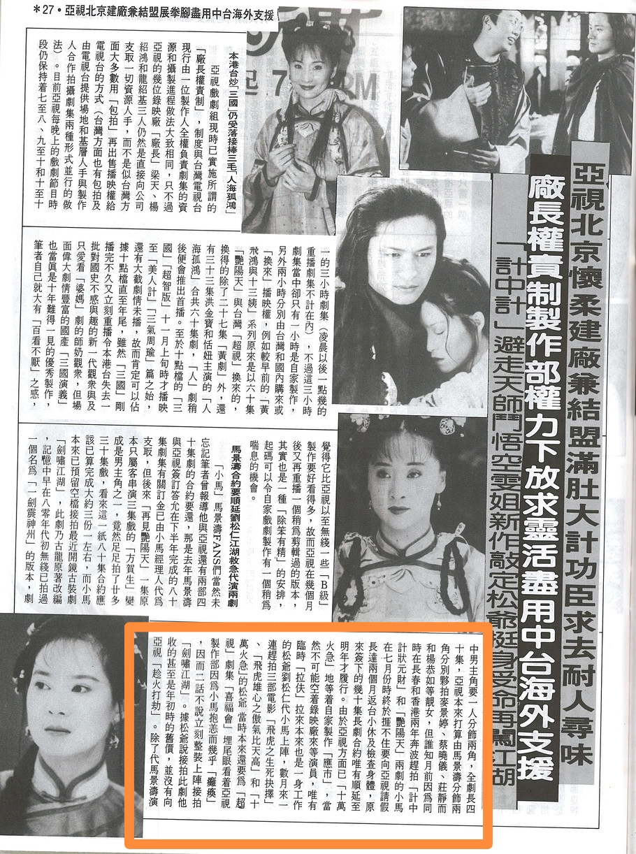 劍嘯江湖 The Swordsman – News-02