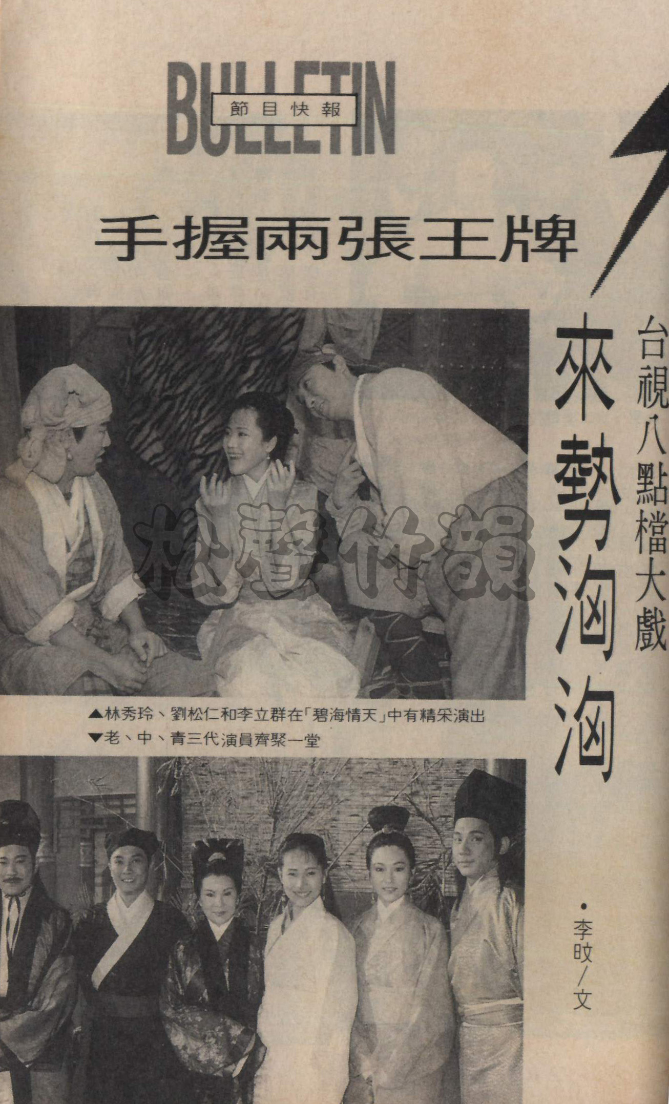 江湖再見 – TTVWeekly1511