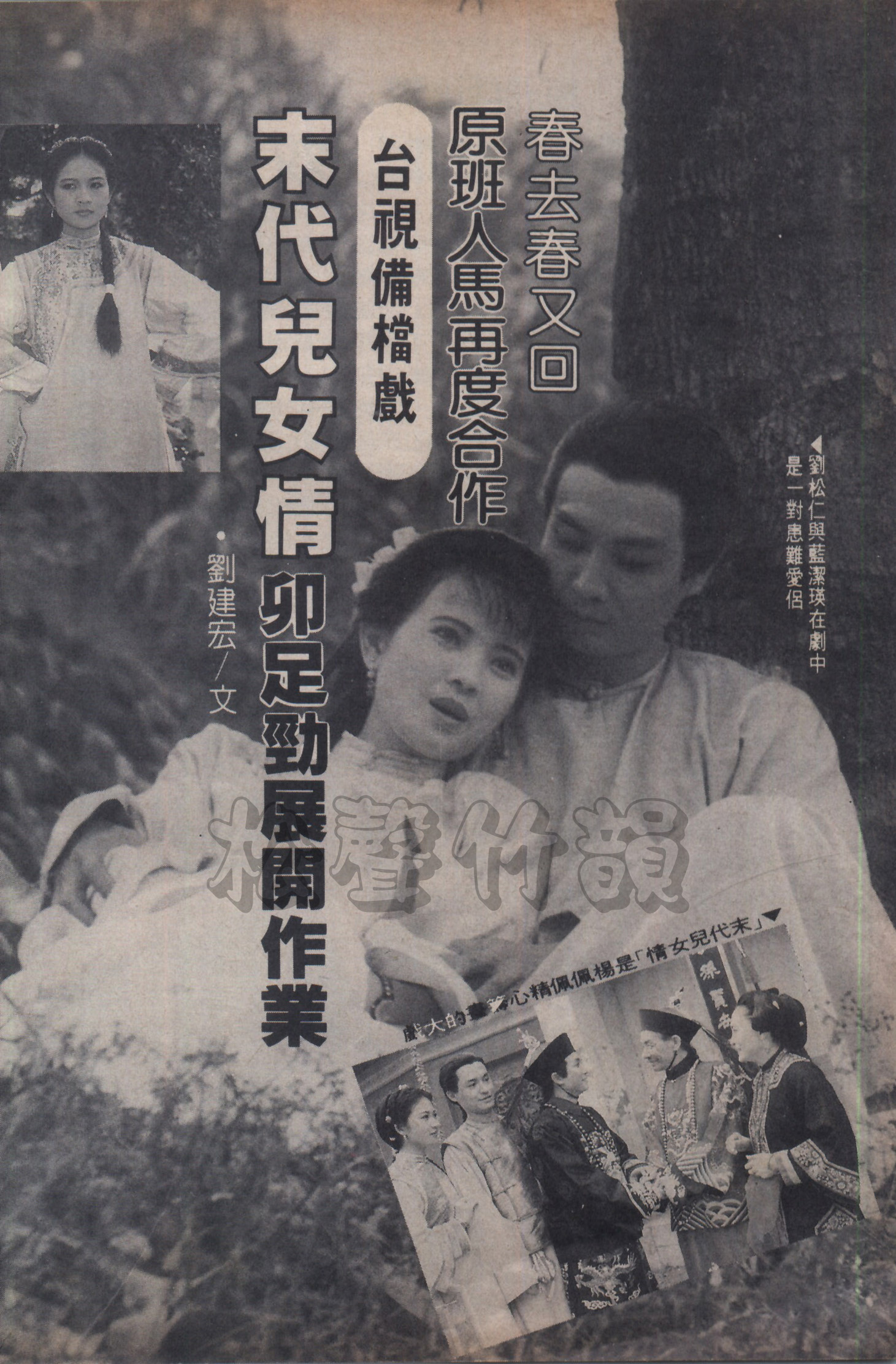 末代兒女情 – News-02