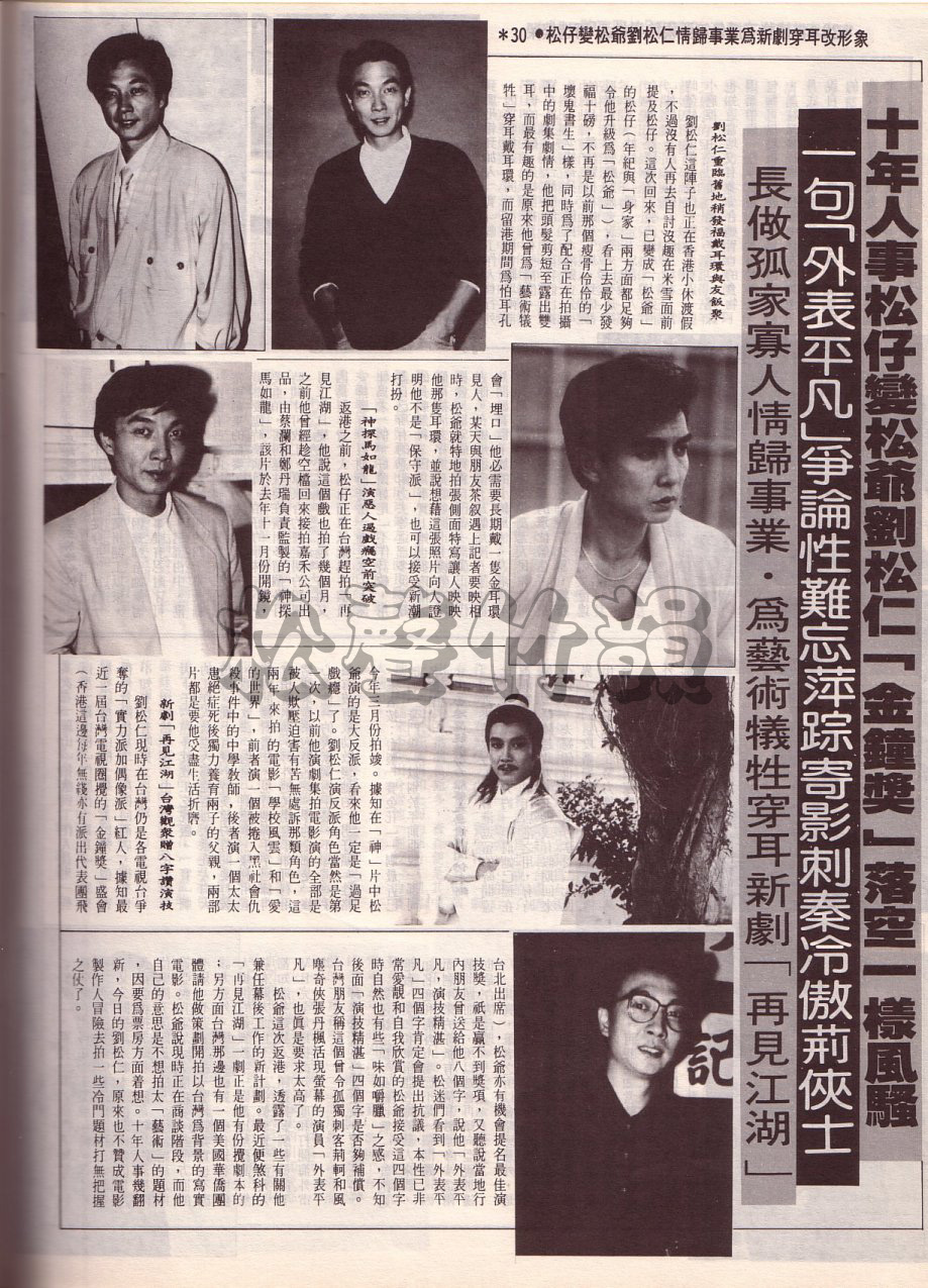 江湖再見 – News-02
