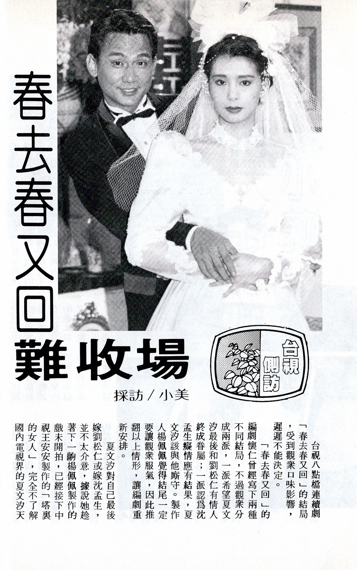 春去春又回 The Springtime – CTSWeekly929