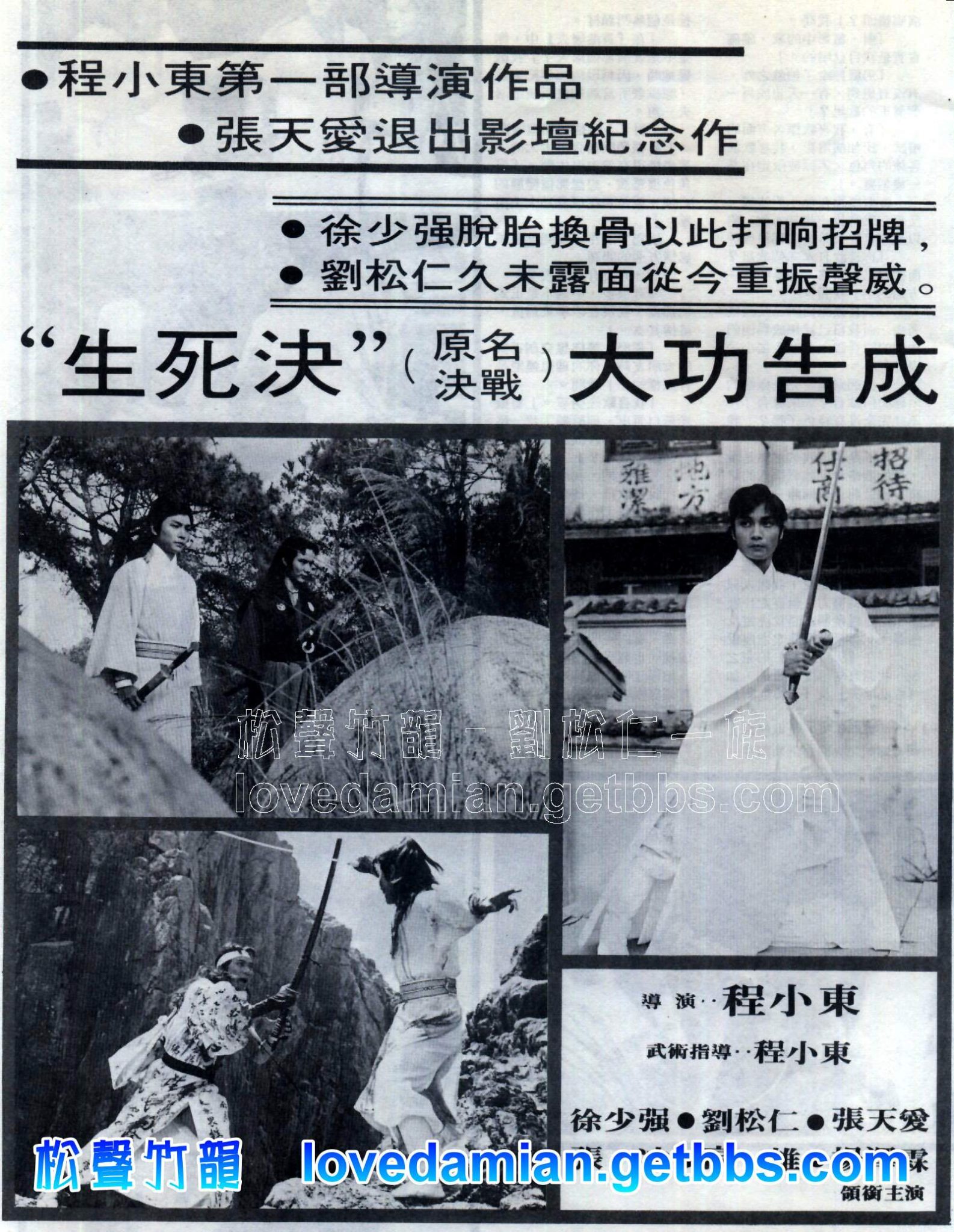 生死決 Duel to the Death – News-01