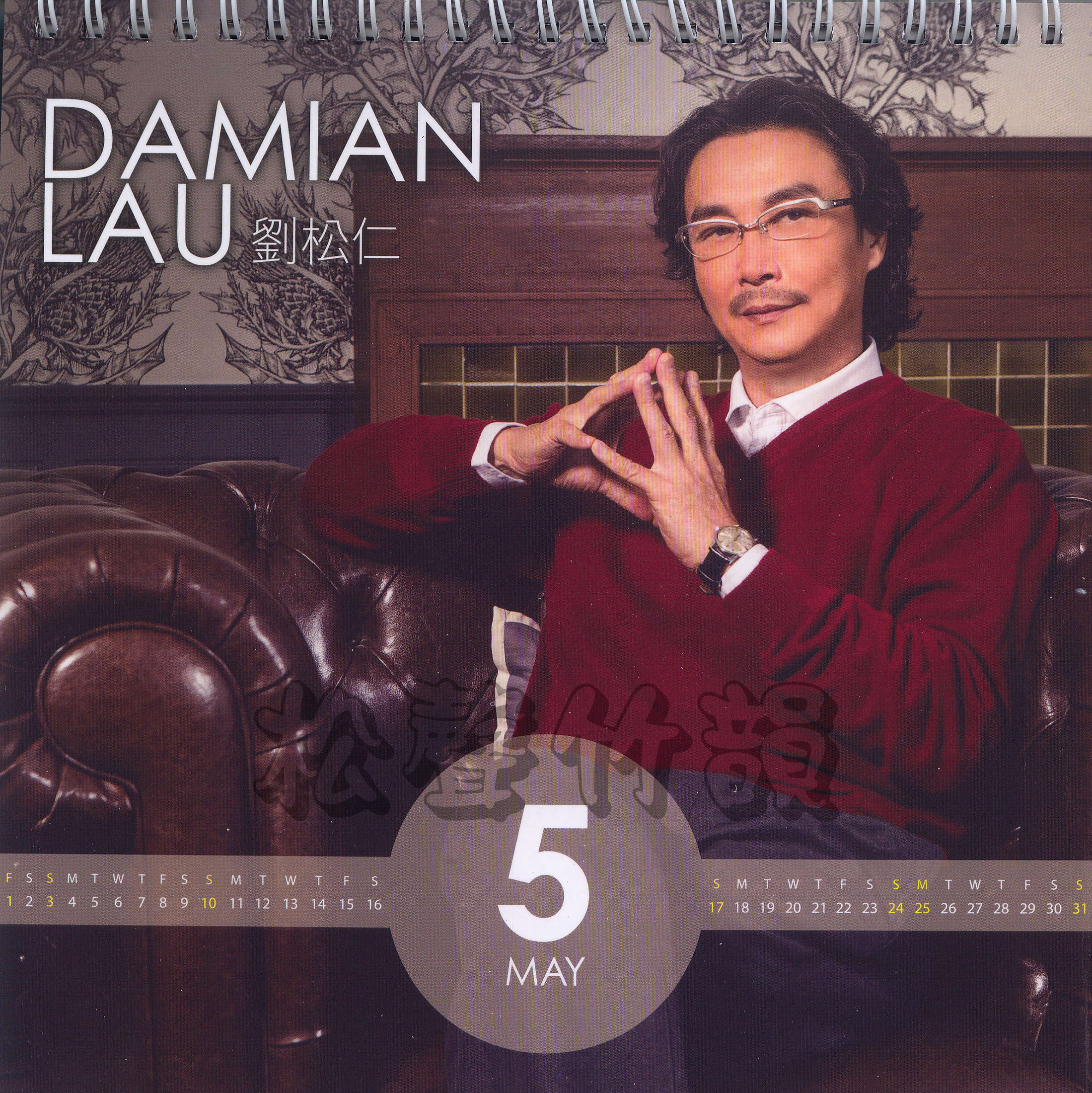 英皇2015台歷 + 宣傳冊 – EMP Calendar 2015