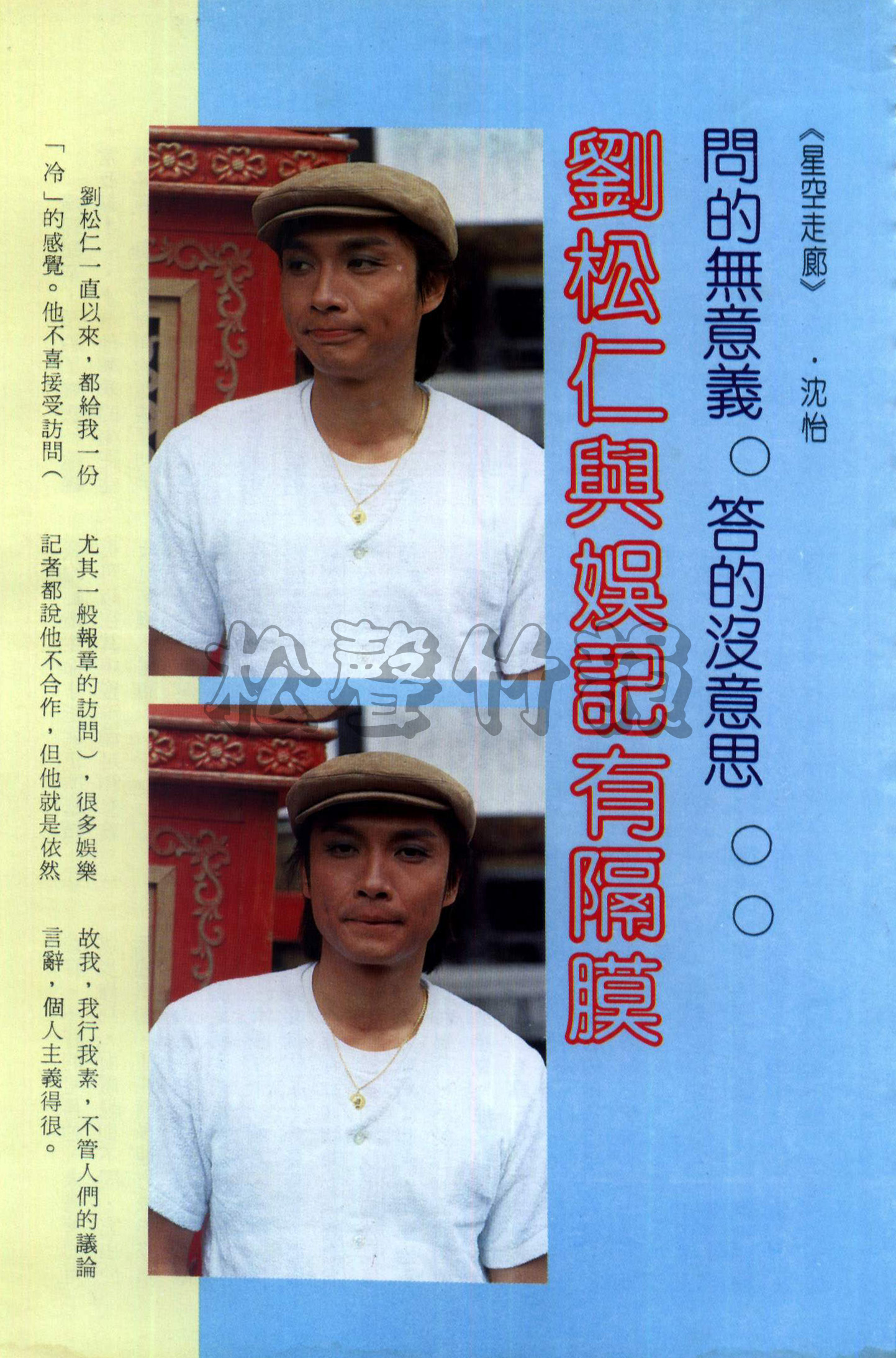 時勢英雄 – Interview-02