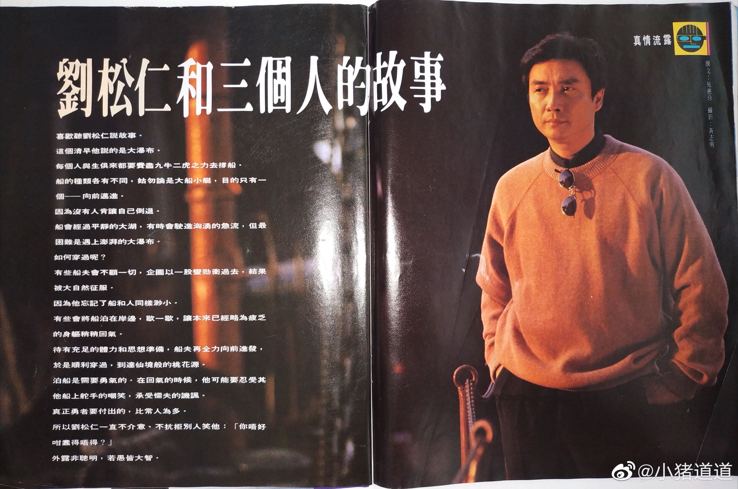 劉松仁和三個人的故事 – Interviews