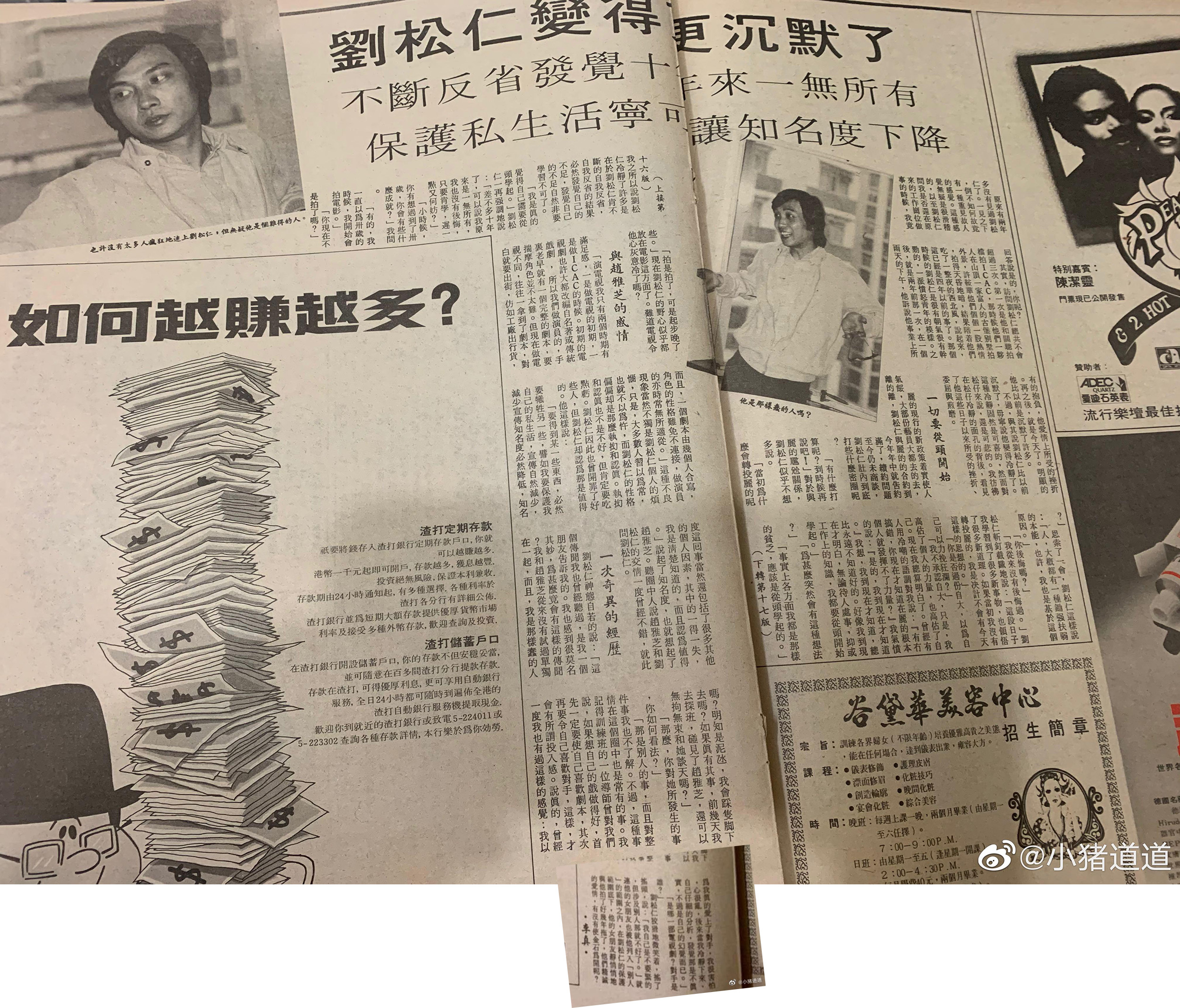 專訪 Interview – 劉松仁檔案館