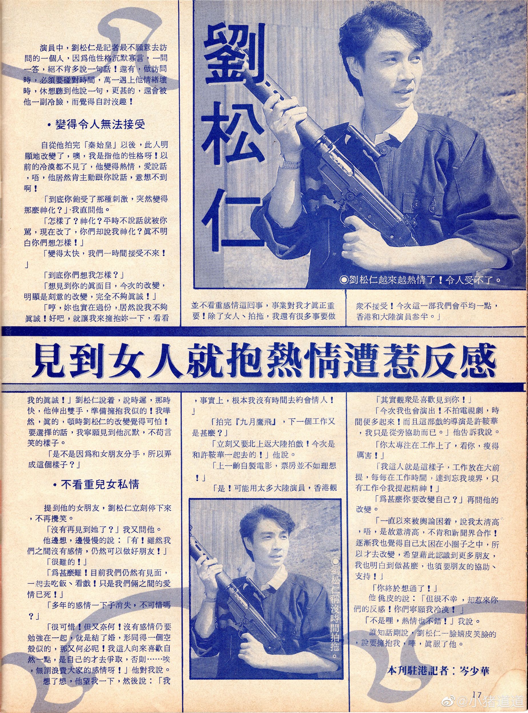 劉松仁見到女人就抱熱情遭惹反感 – Interviews-1986