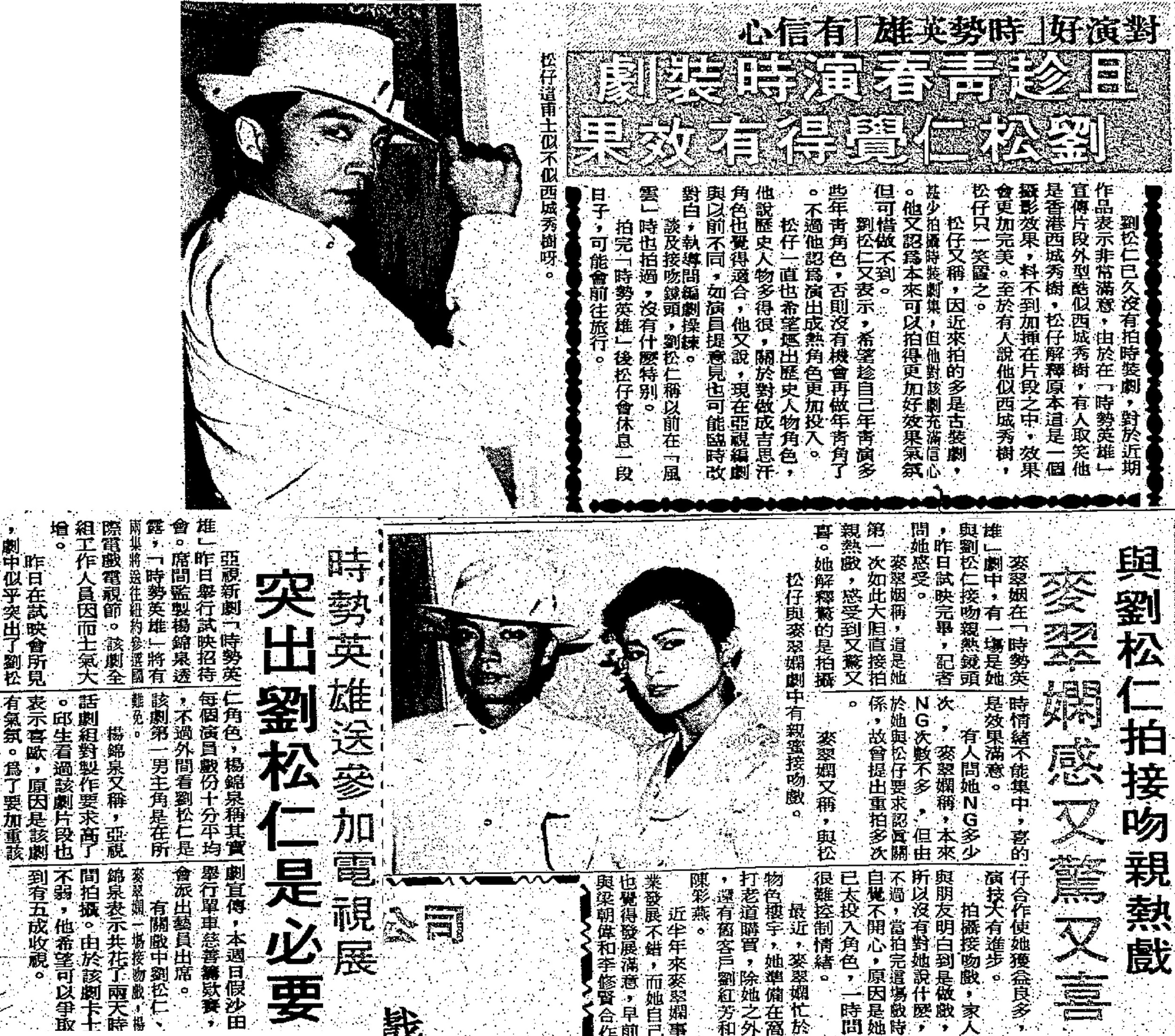 時勢英雄 – 860730