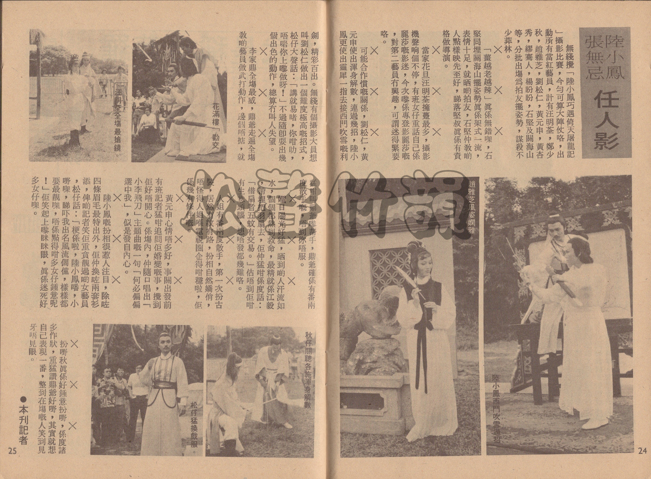 陸小鳳之武當之戰 Luk Siu Fung III – GoldTVWeekly152