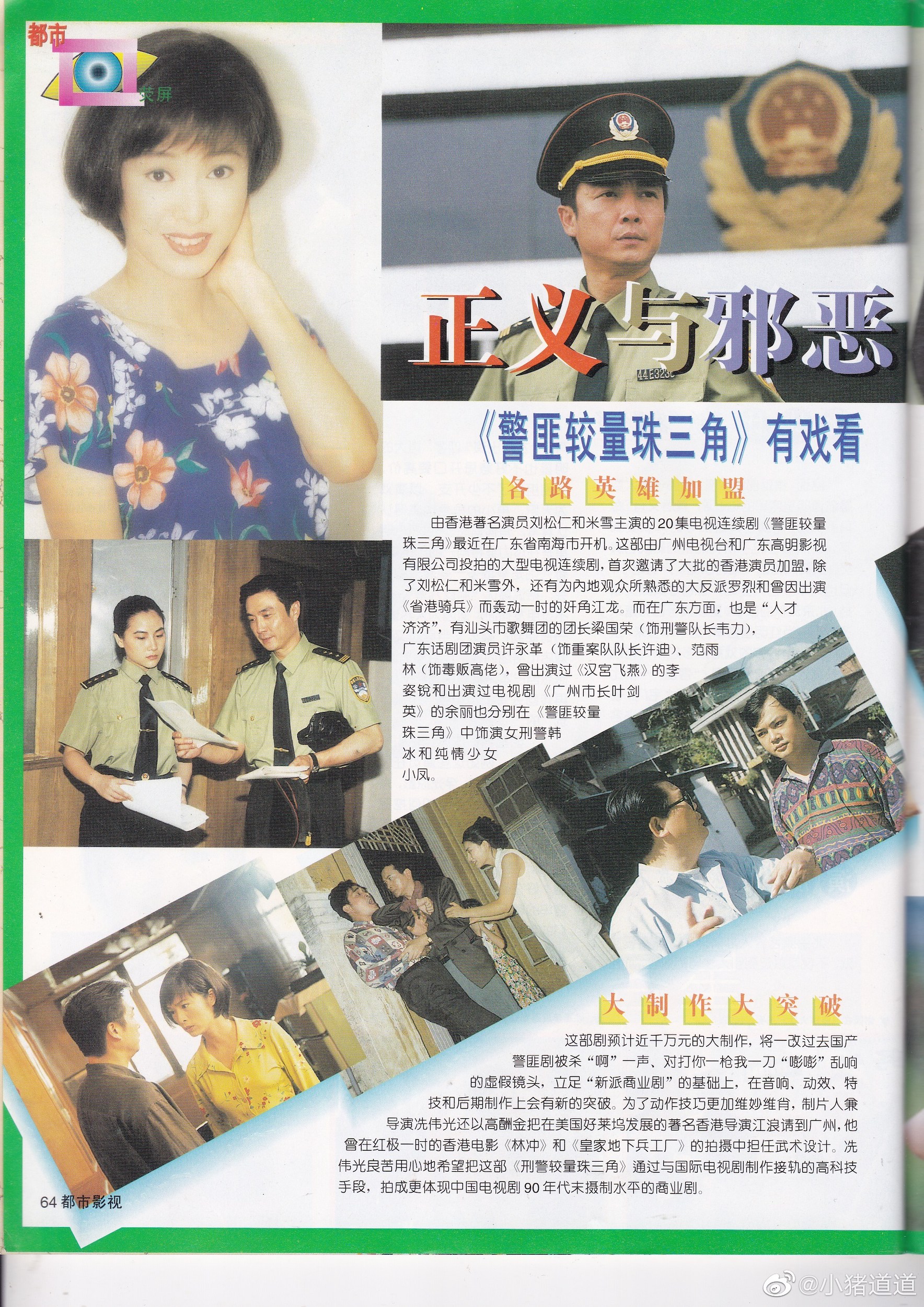 天下有英雄II 警匪較量珠三角 – News-01