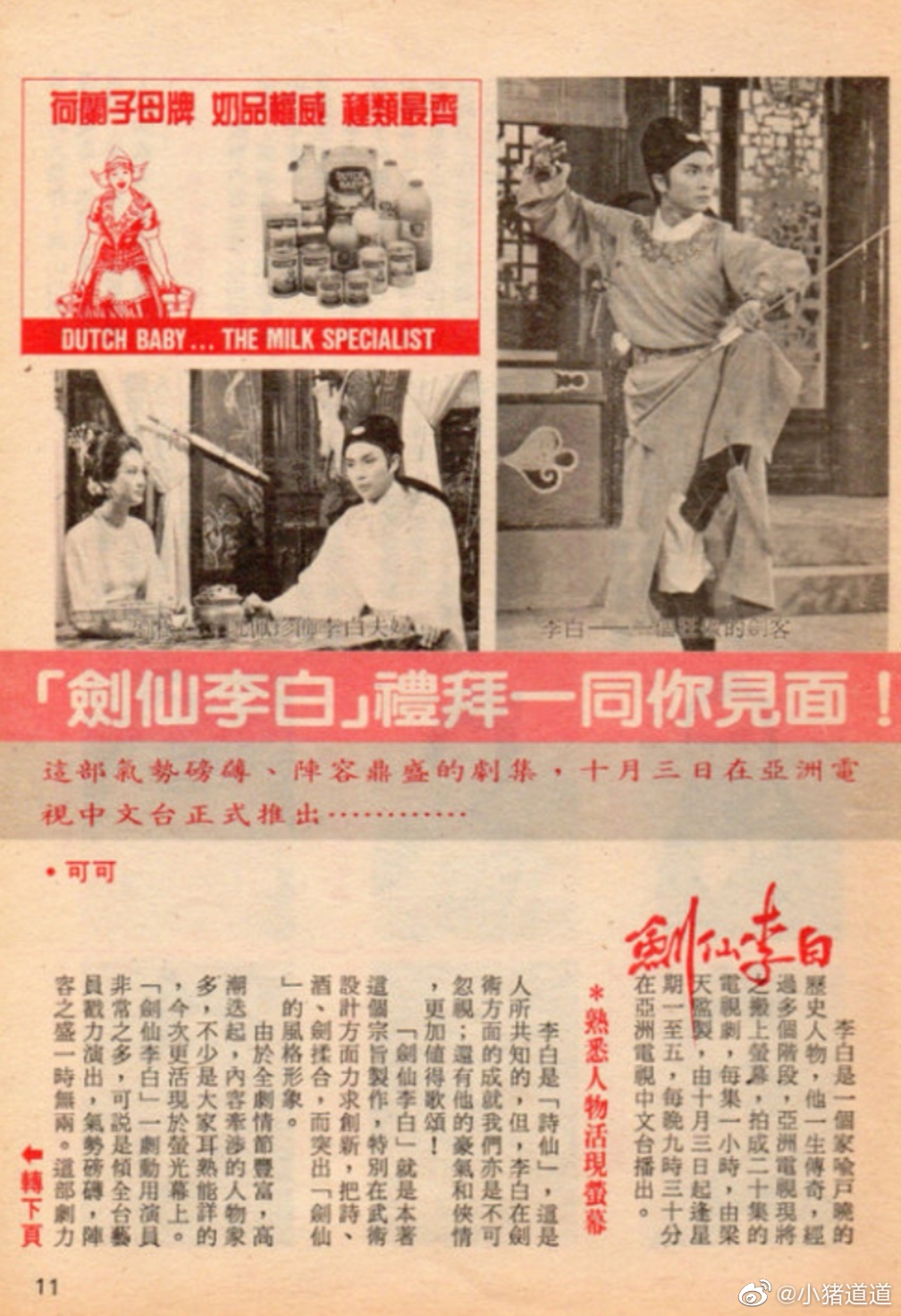 劍仙李白 Poetic Sword – Li Pai – News-01