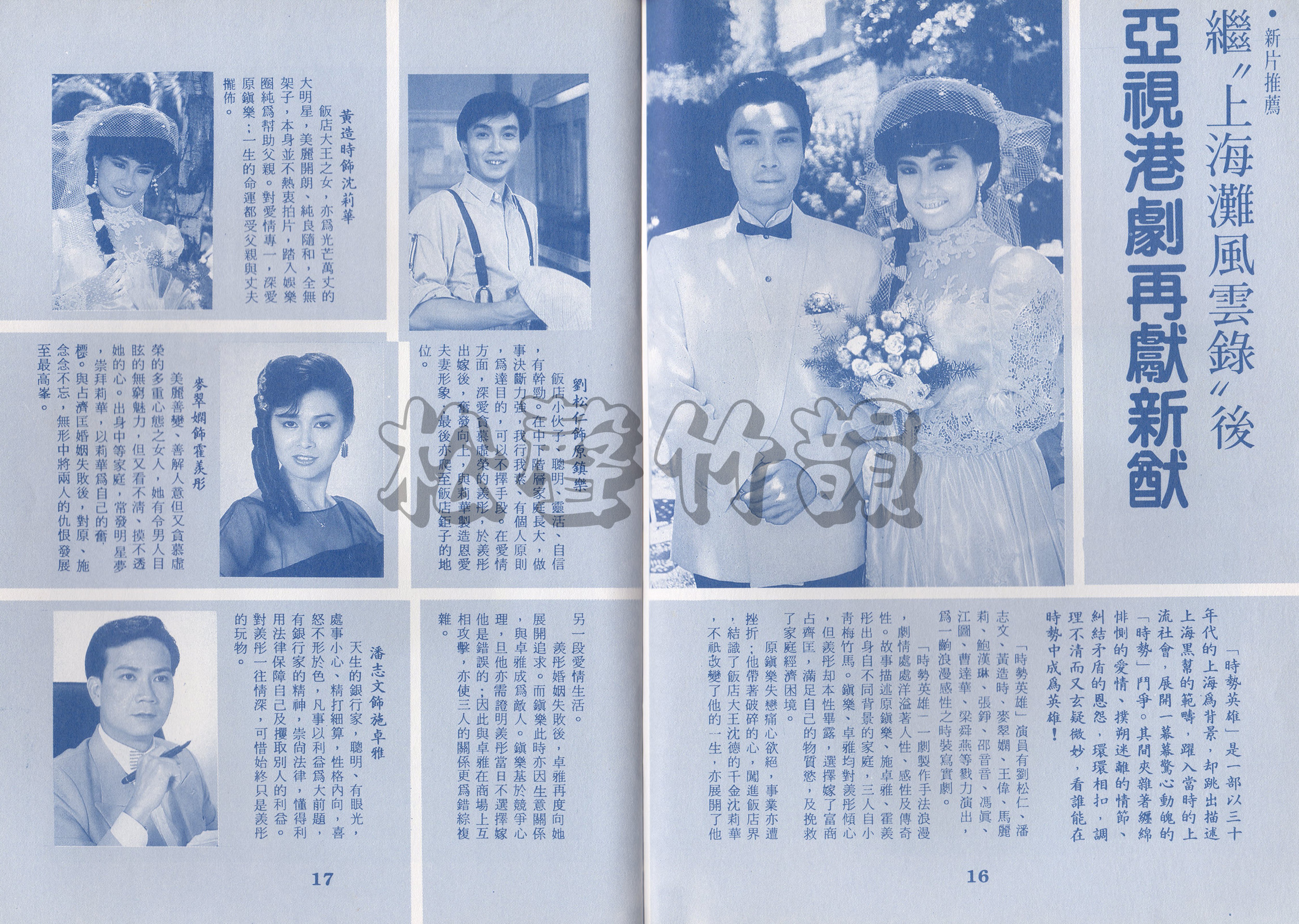 時勢英雄 – 新聞 – 劉松仁檔案館