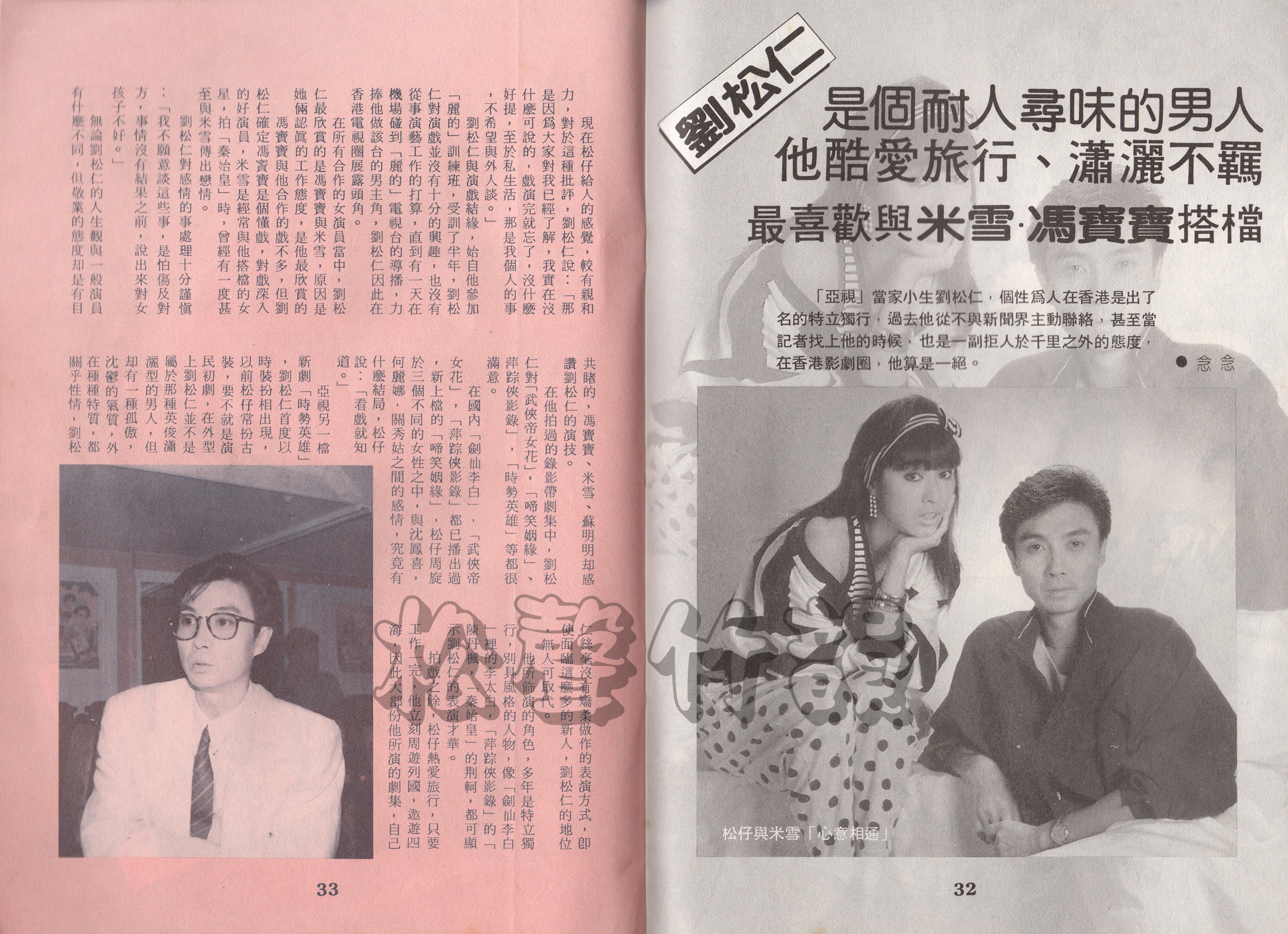還君明珠 Pearl Love – ChineseEntertainmentMonthly1987_Sep