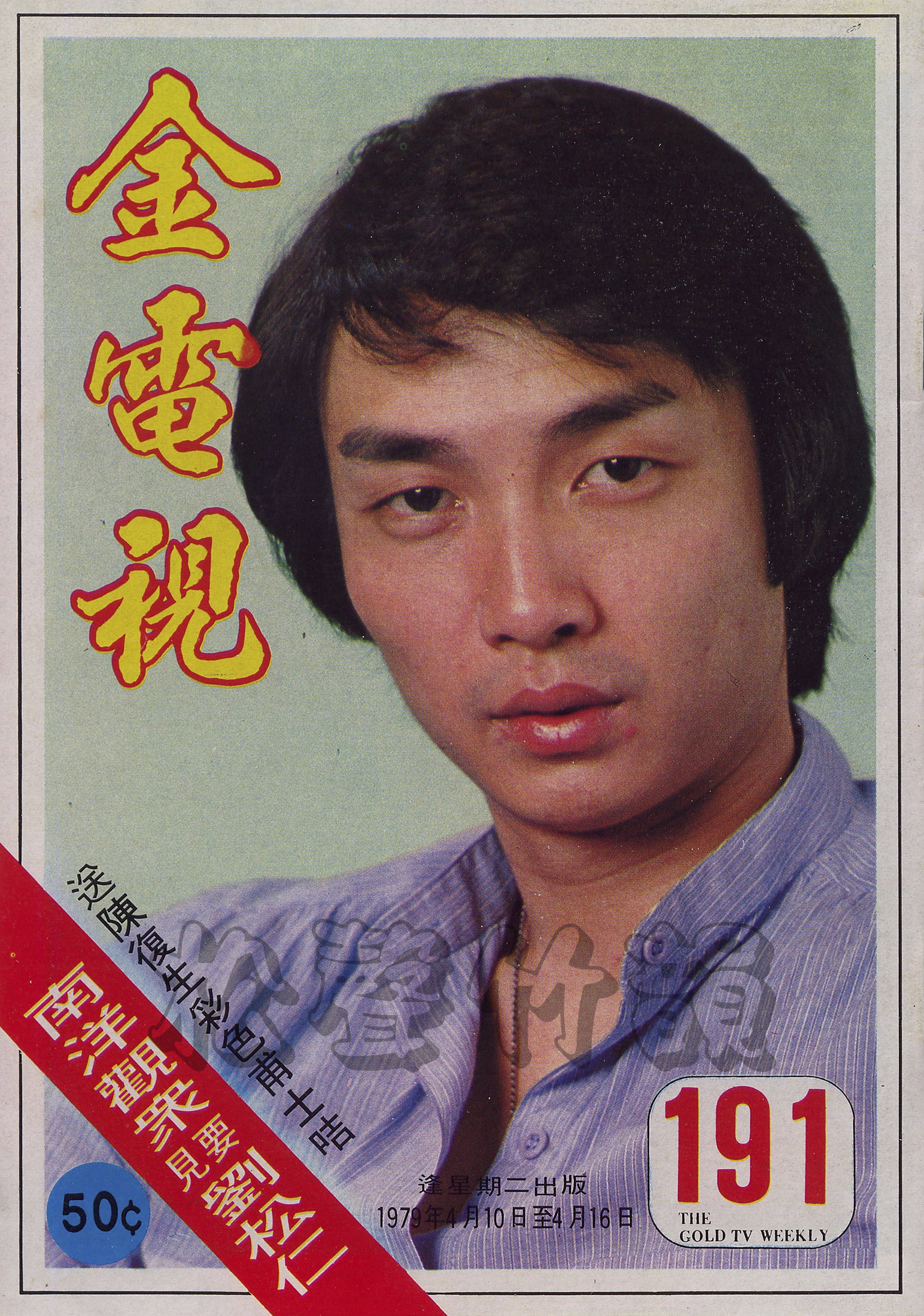 陸小鳳之武當之戰 Luk Siu Fung III – GoldTVWeekly191