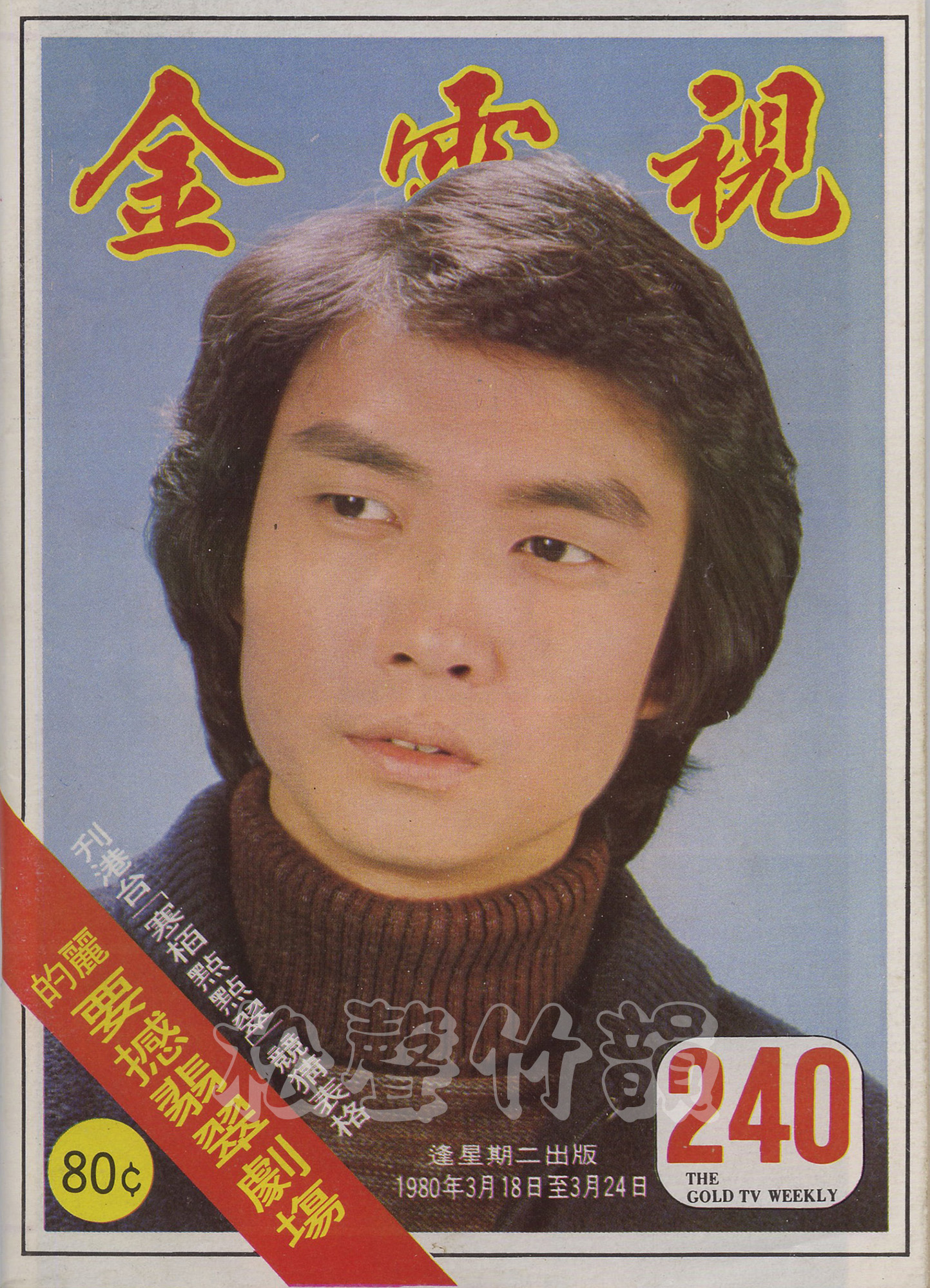 風雲 This Land Is Mine – GoldTVWeekly240