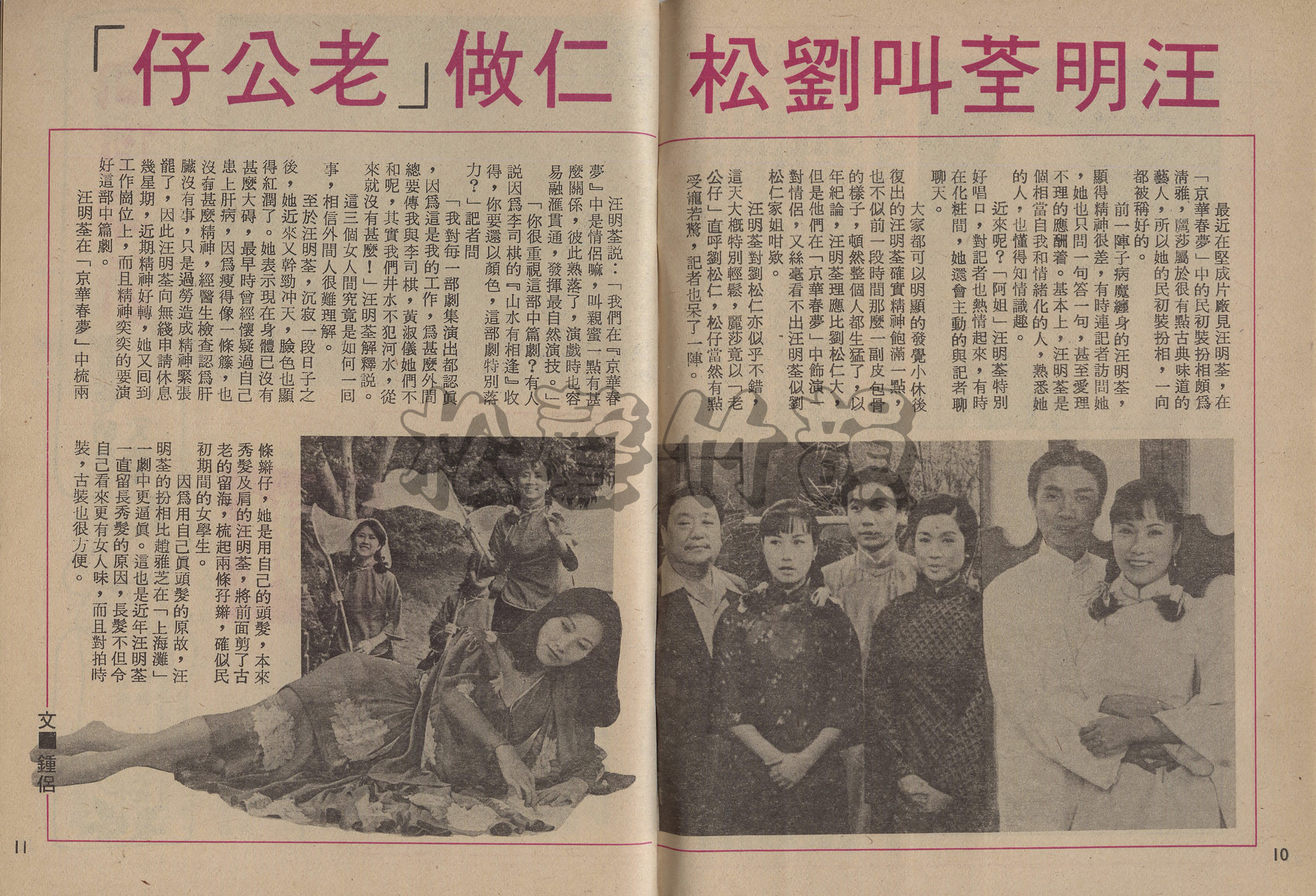 京華春夢 Yesterday’s Glitter – GoldTVWeekly252