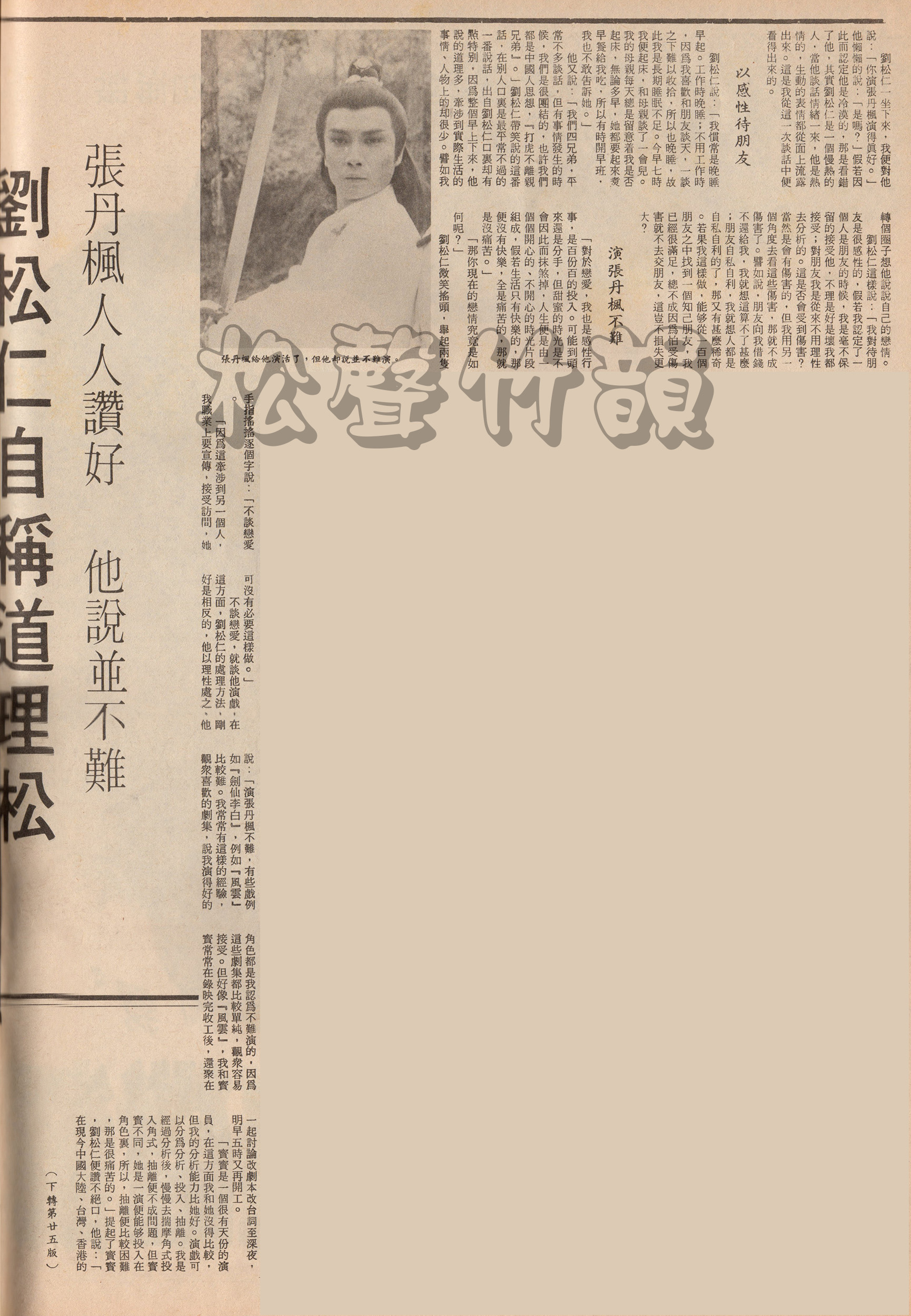 萍蹤俠影錄 Chronicles of the Shadow Swordsman – MPWeekly866