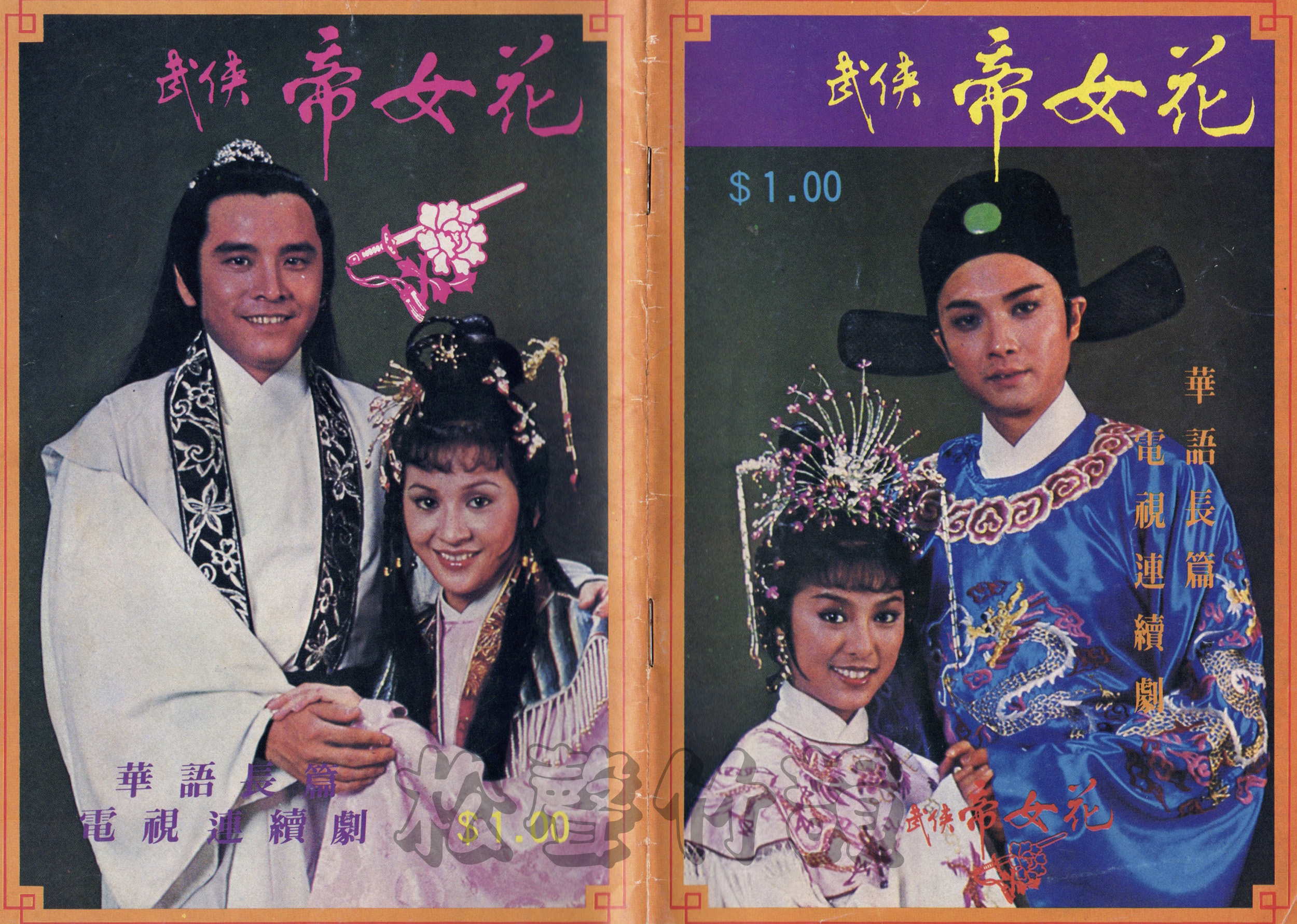 武俠帝女花 Princess Cheung Ping – News-03