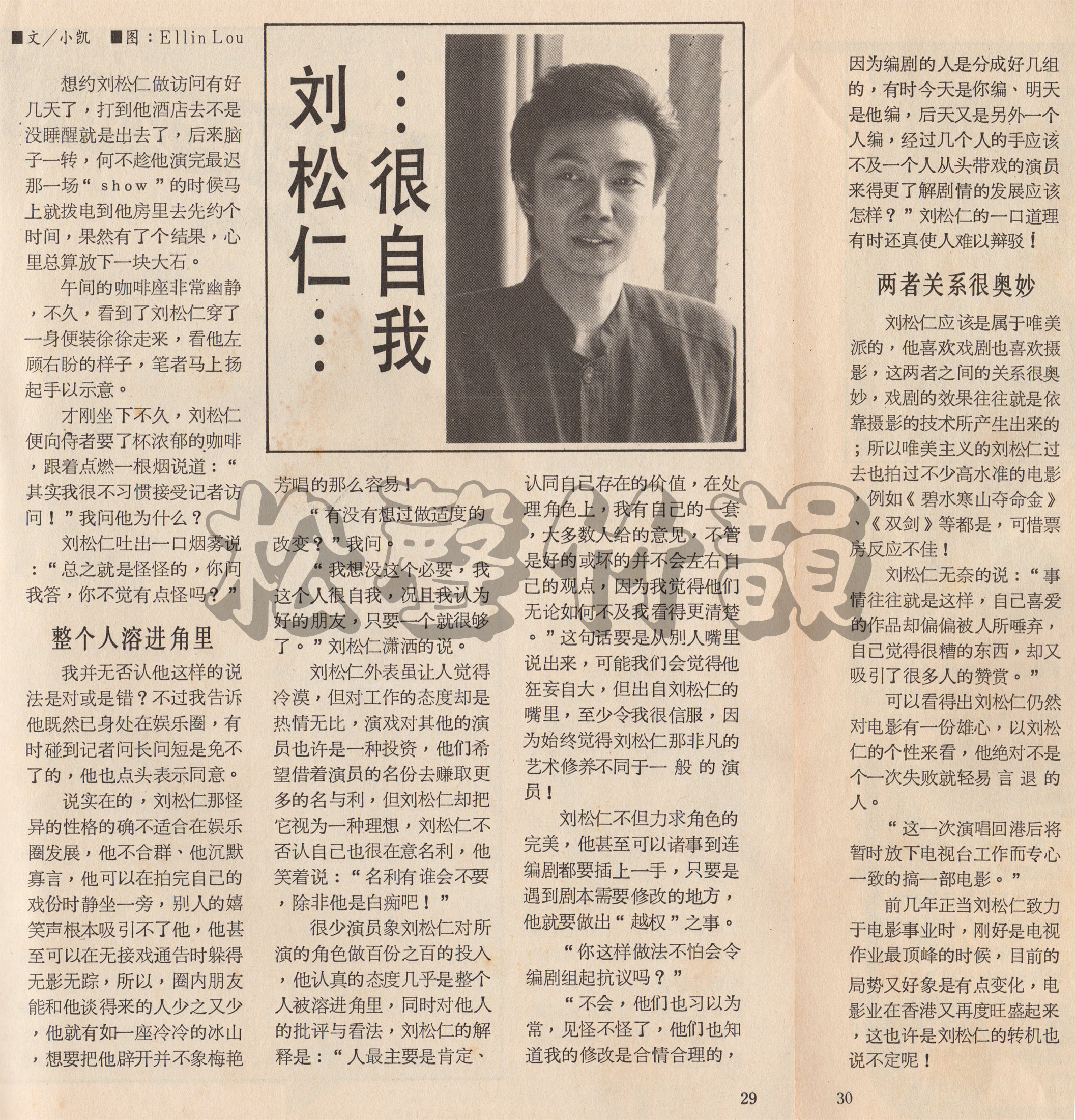 專訪 Interview – 劉松仁檔案館