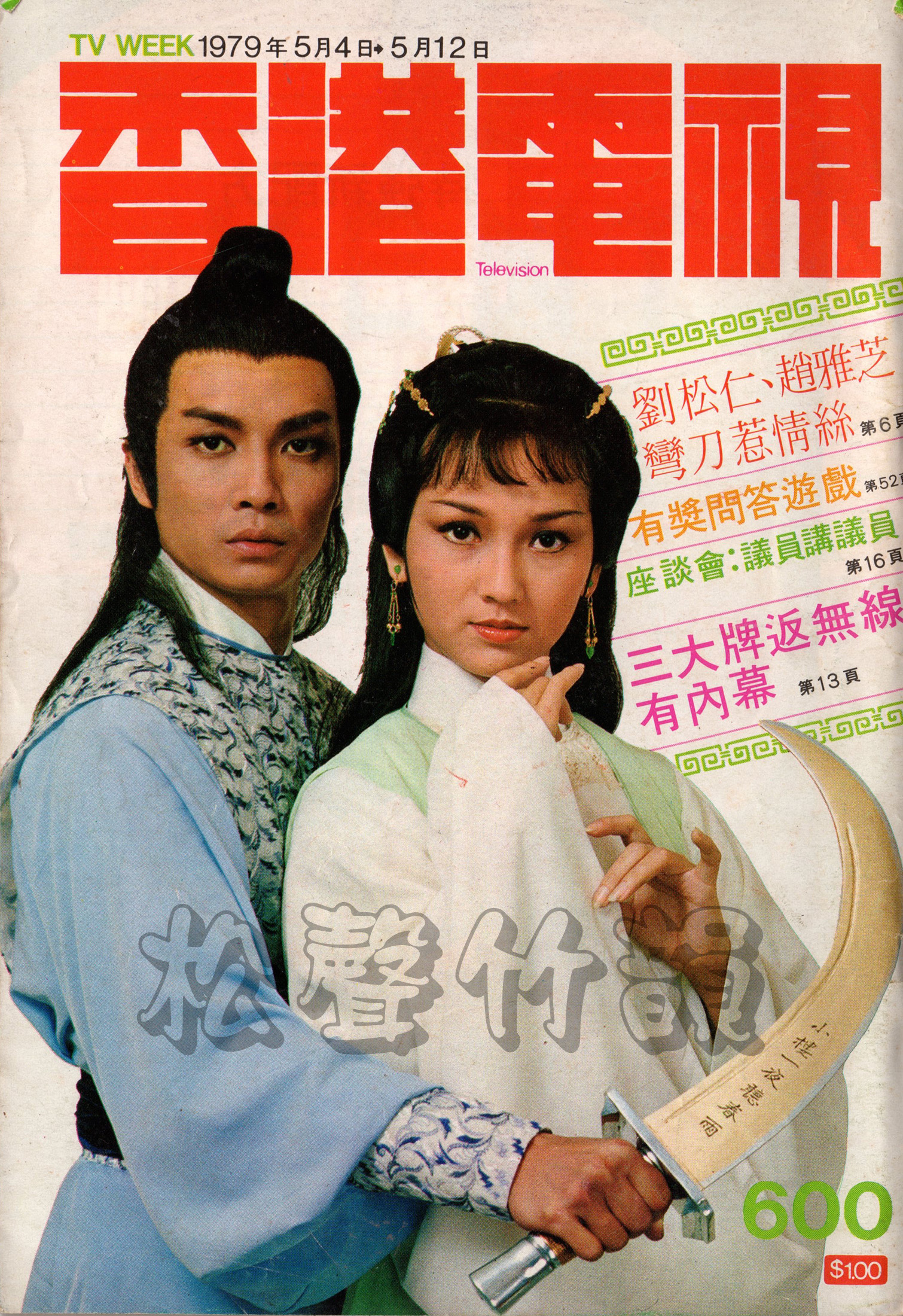 刀神 The God of Sabre – TVWeek600