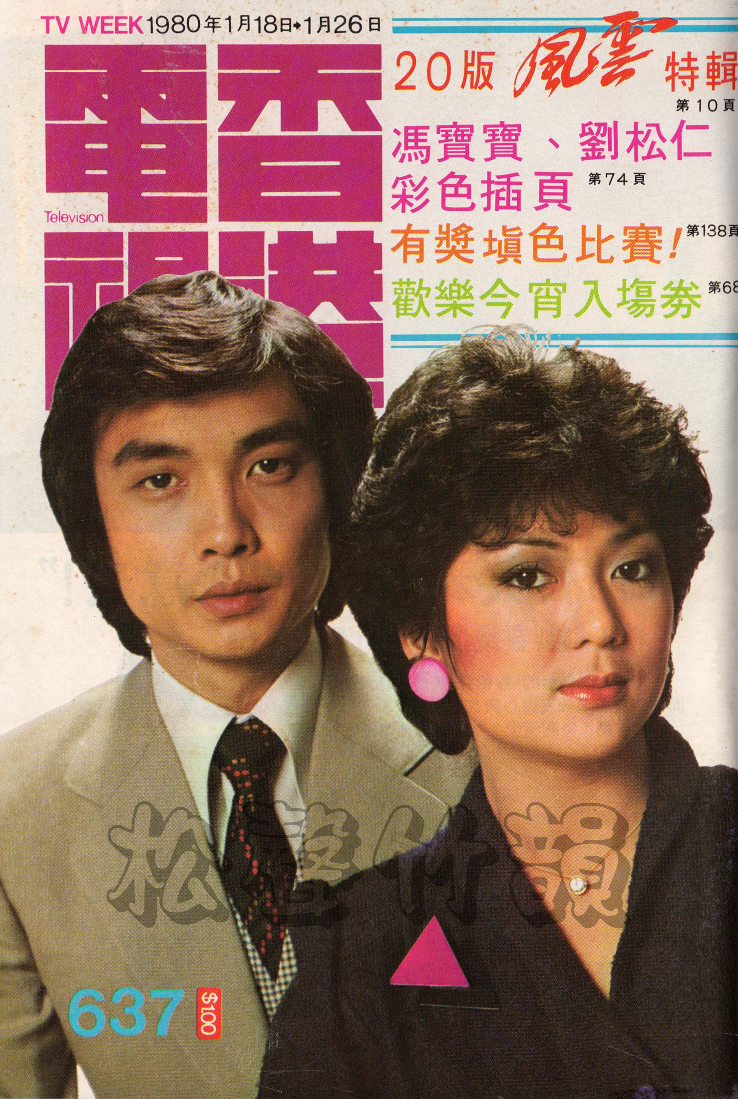 風雲 This Land Is Mine – TVWeek637