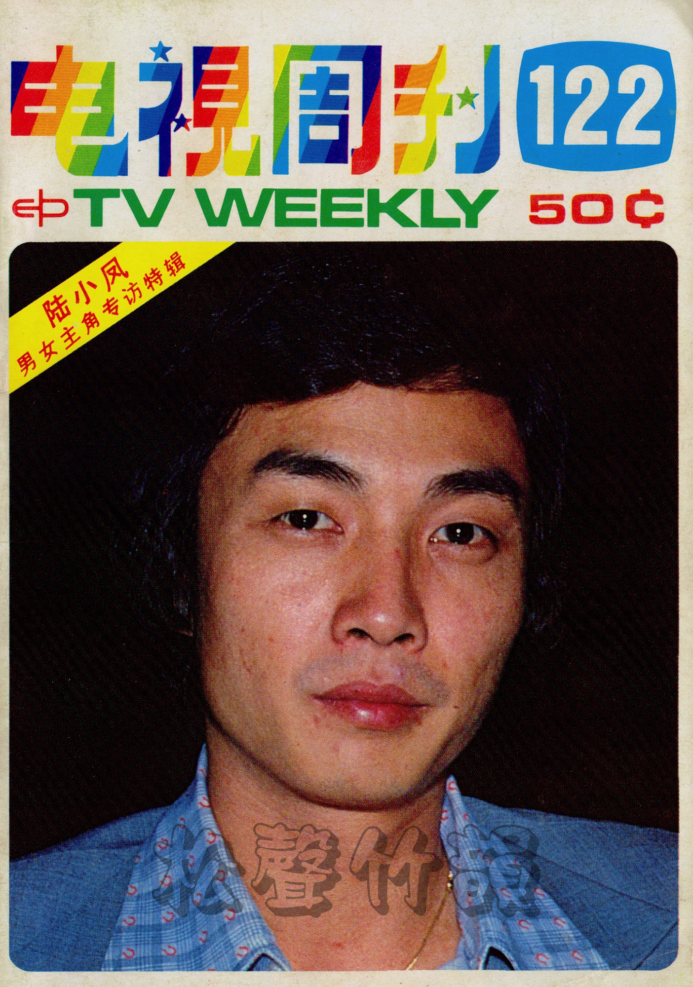 陸小鳳之武當之戰 Luk Siu Fung III – TVWeekly122