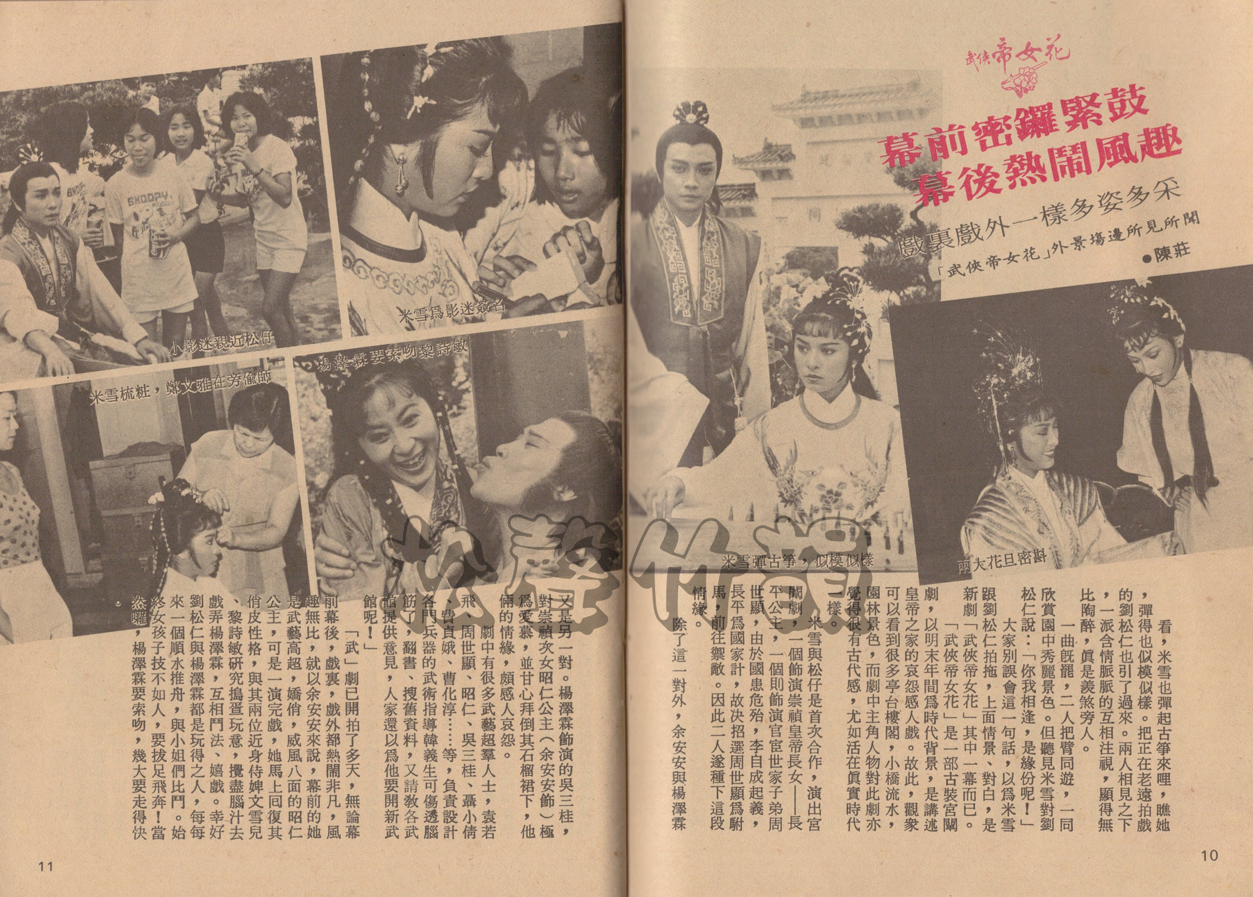 武俠帝女花 Princess Cheung Ping – TVWeekly208