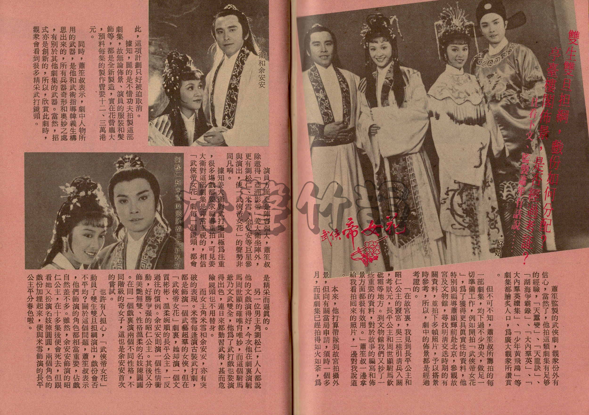 武俠帝女花 Princess Cheung Ping – TVWeekly209