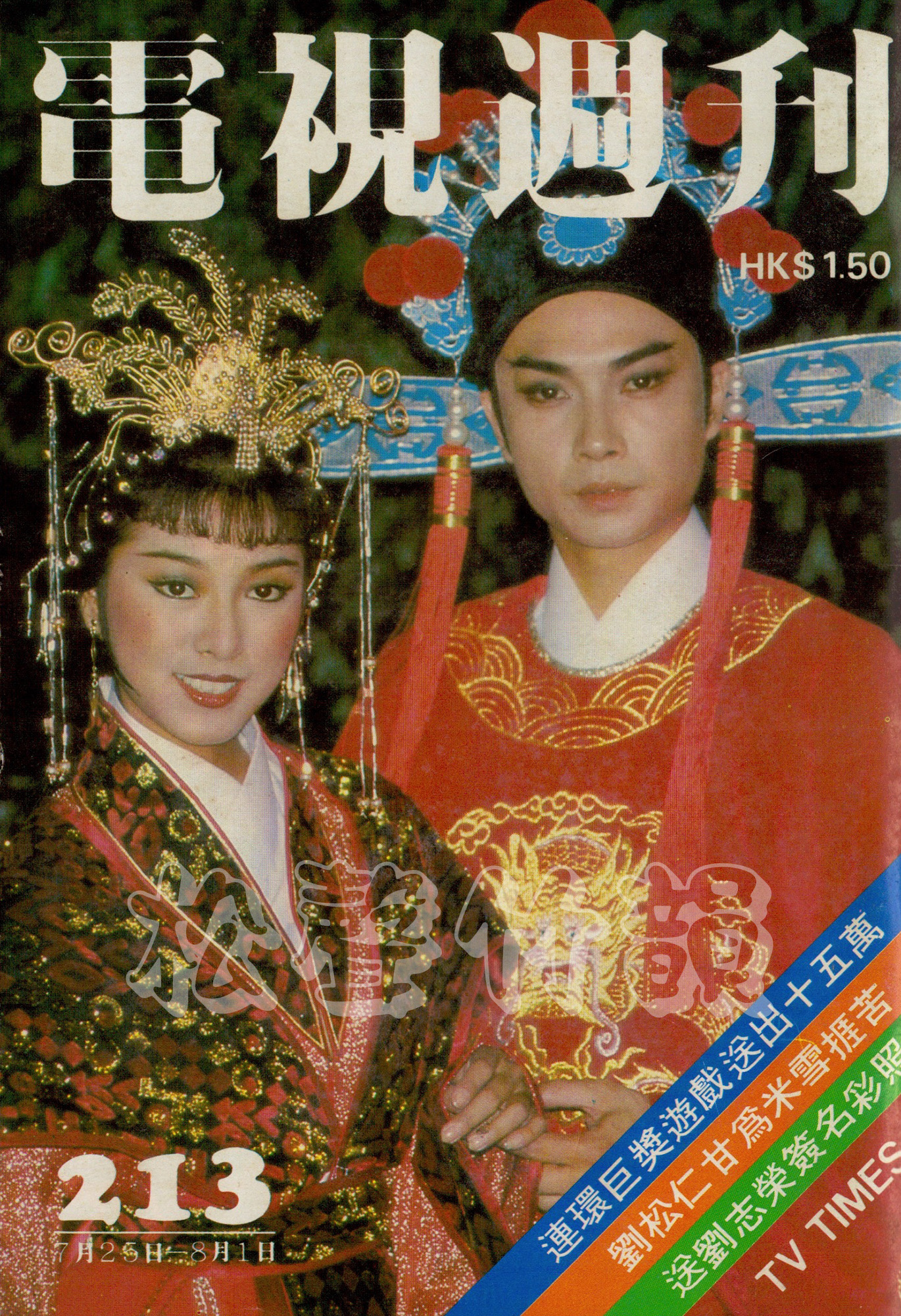 武俠帝女花 Princess Cheung Ping – TVWeekly213
