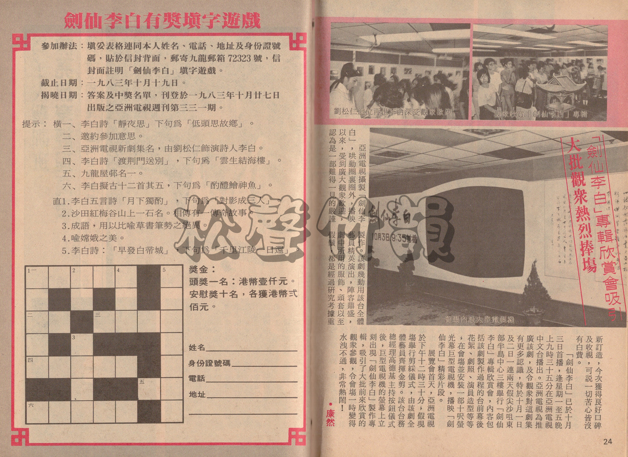 劍仙李白 Poetic Sword – Li Pai – TVWeekly329