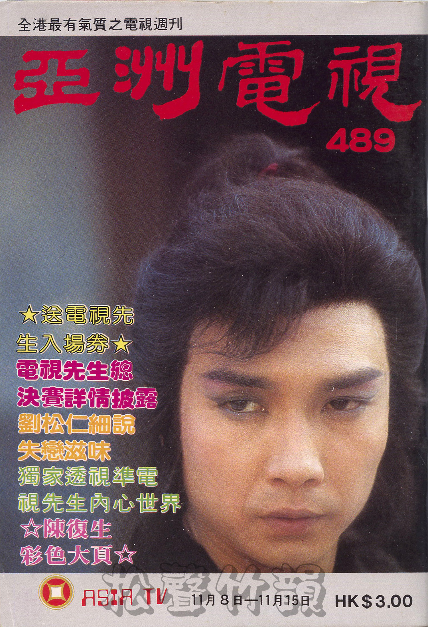 九月鷹飛 Condor in September – TVWeekly489