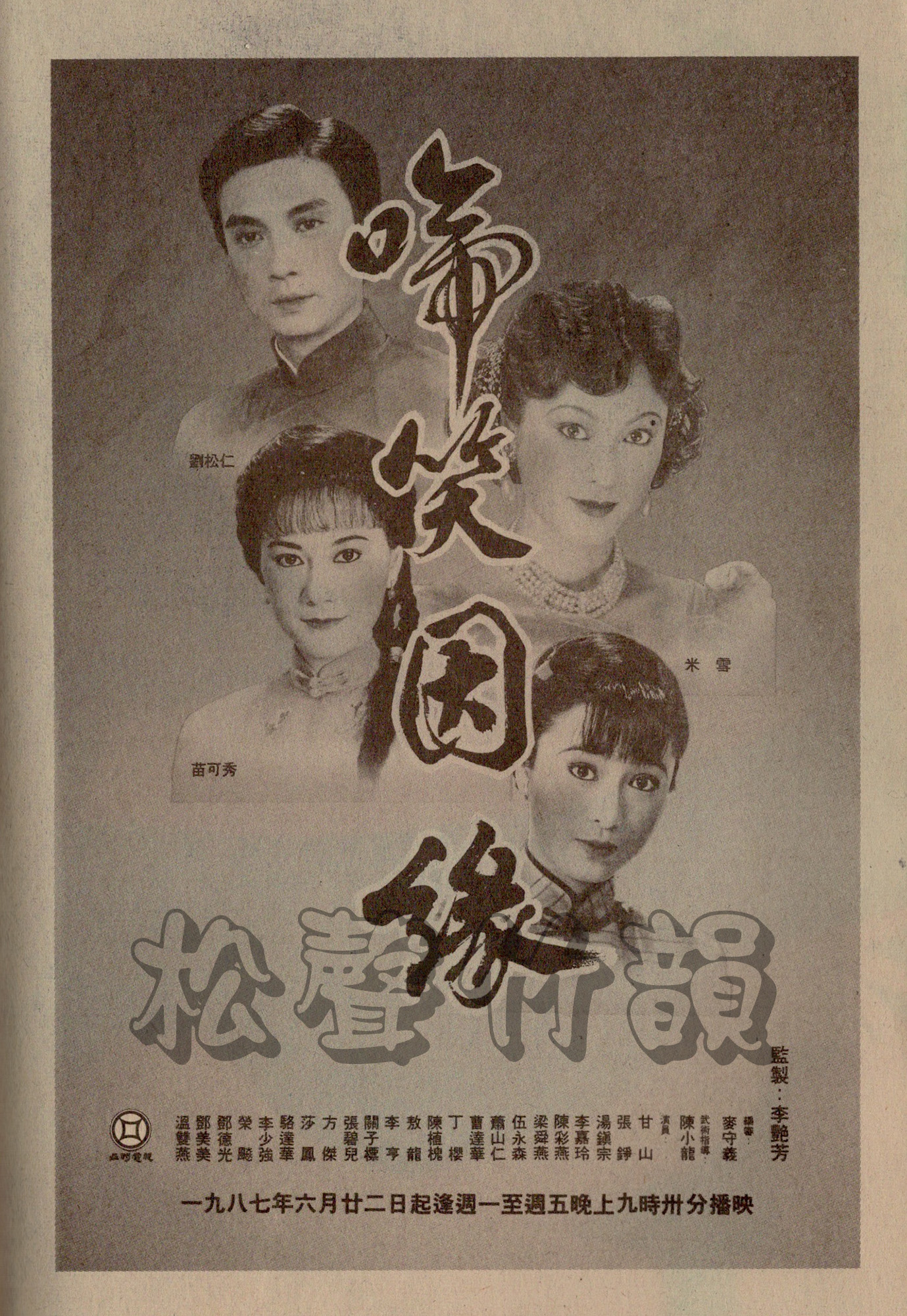 啼笑因緣 Laugh in the Sleeve – TVWeekly521