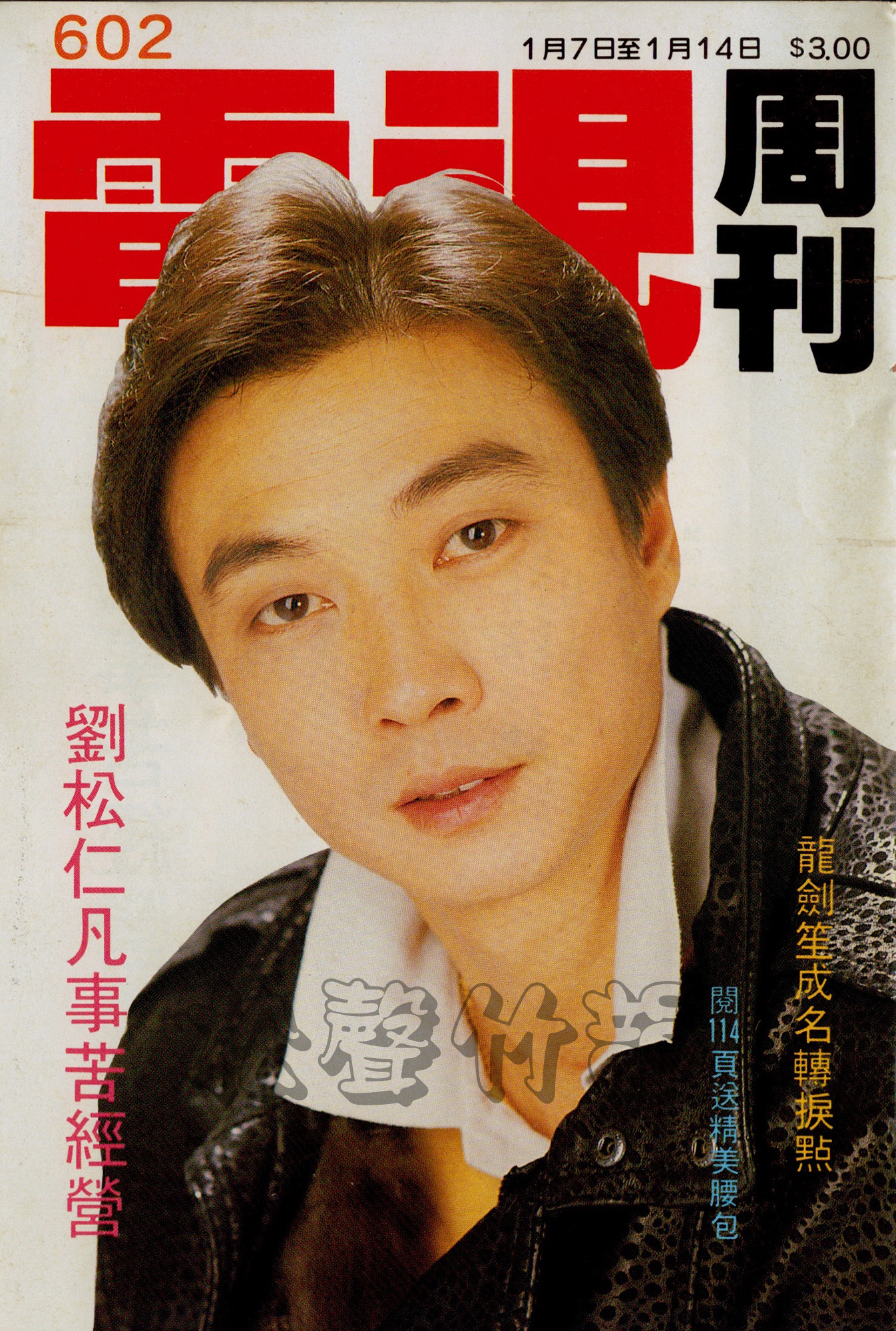 八月桂花香 The August Blossom – TVWeekly602