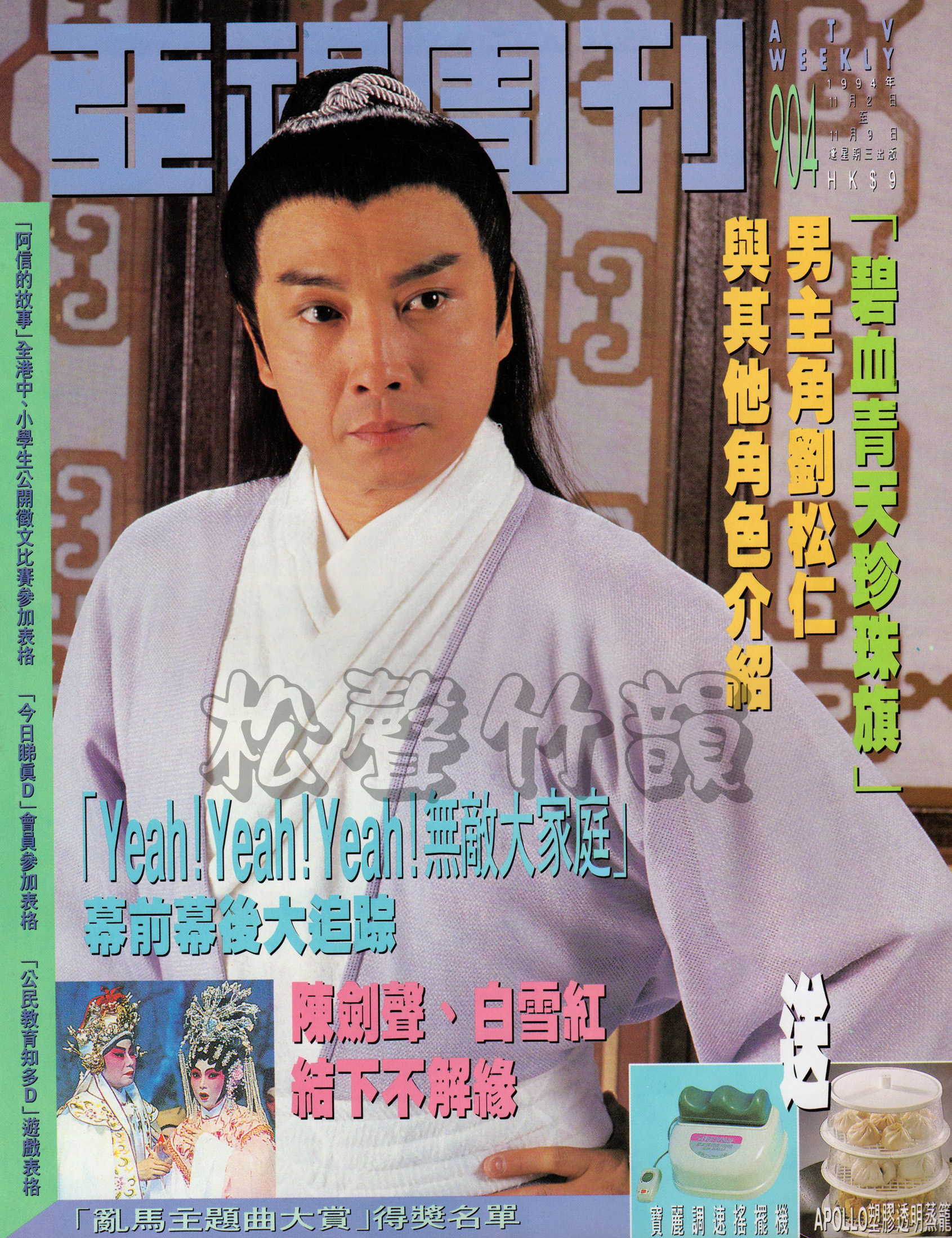 碧血青天珍珠旗 The Great General – TVWeekly904