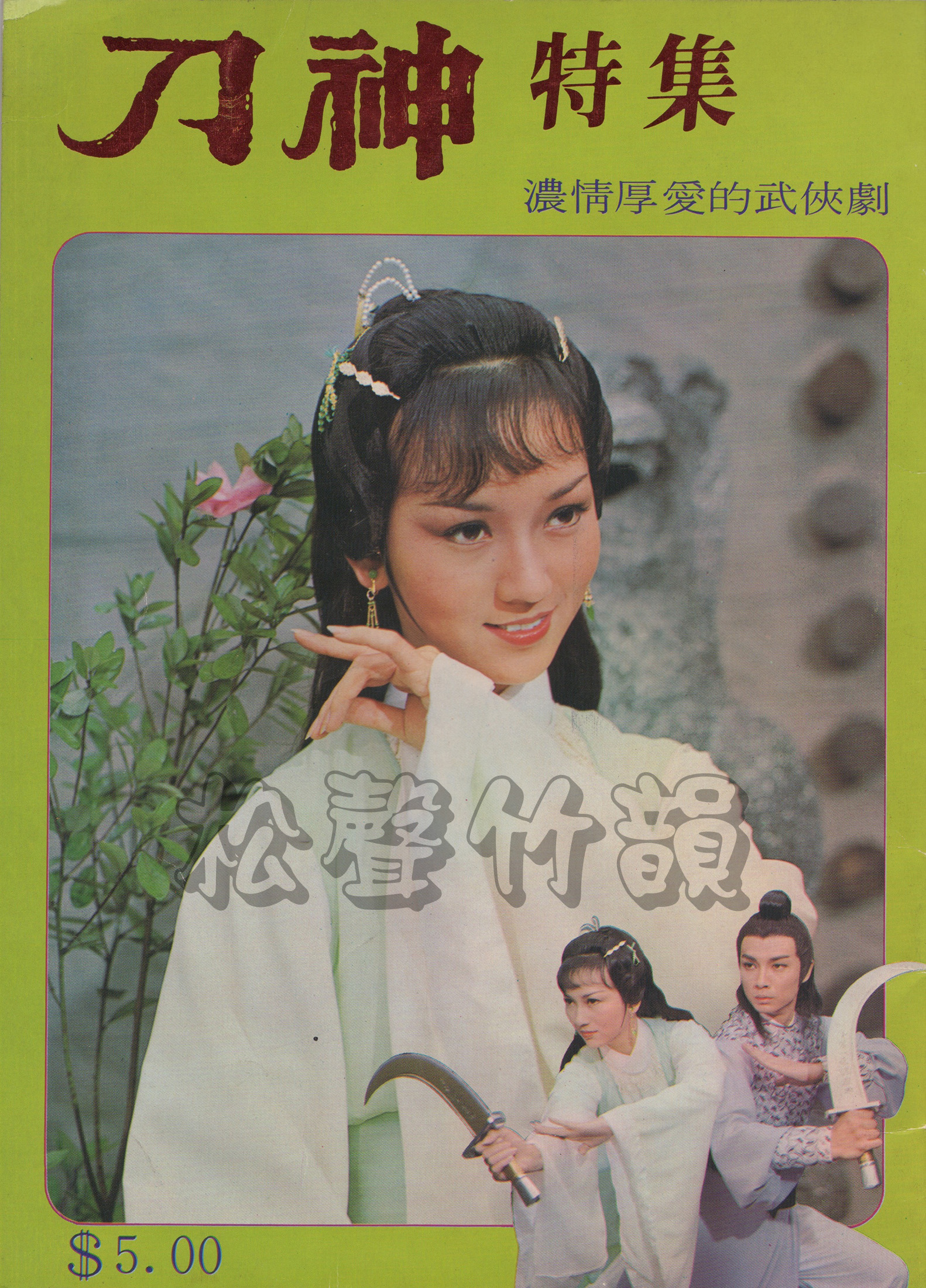 刀神 The God of Sabre – News-01