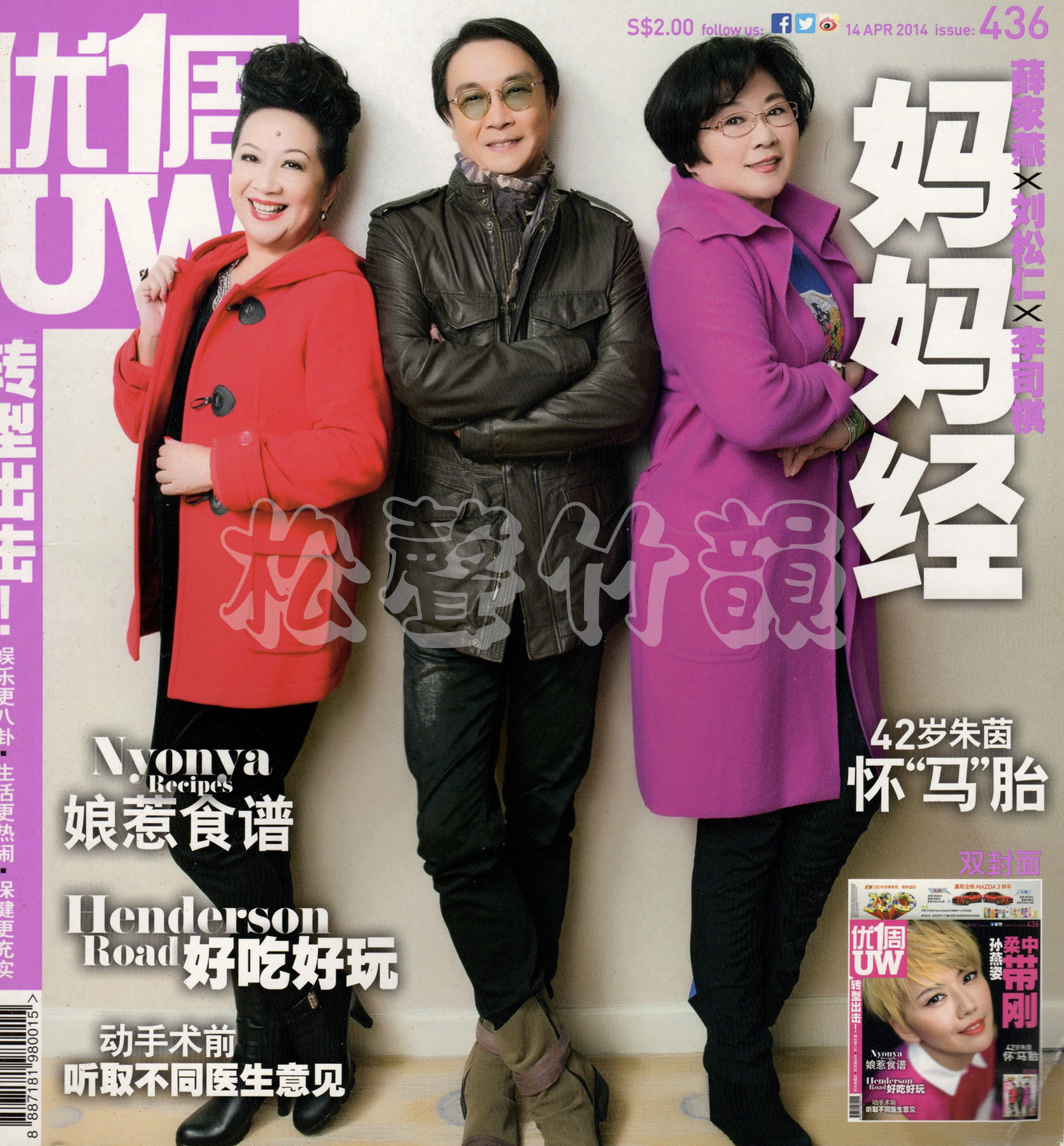 「媽媽的最愛」演唱會 – UWeekly436