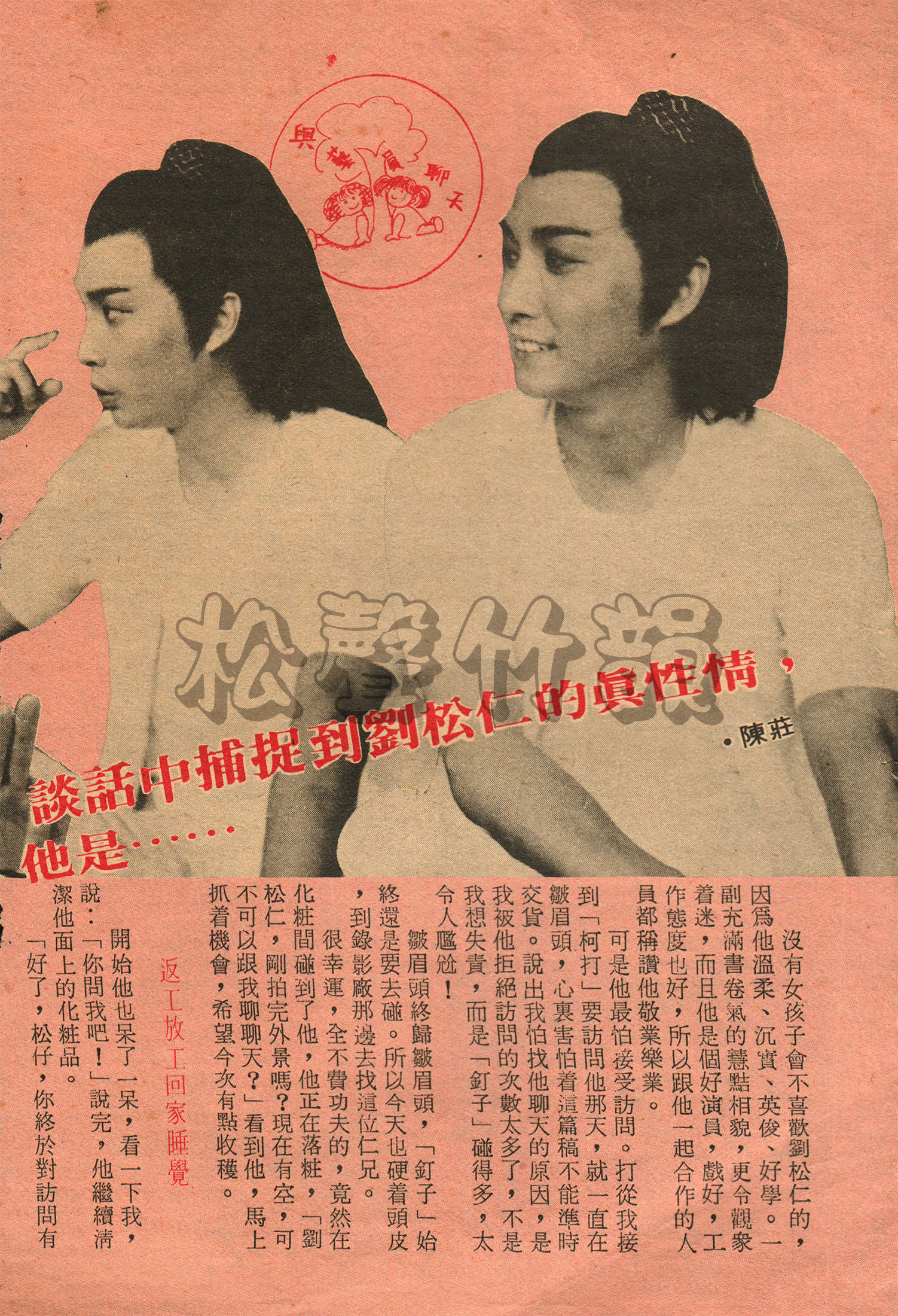武俠帝女花 Princess Cheung Ping – Interview-01