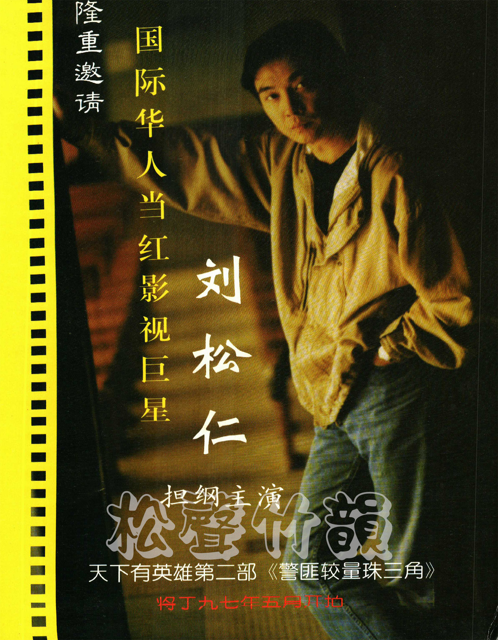 天下有英雄II 警匪較量珠三角 – Storyline