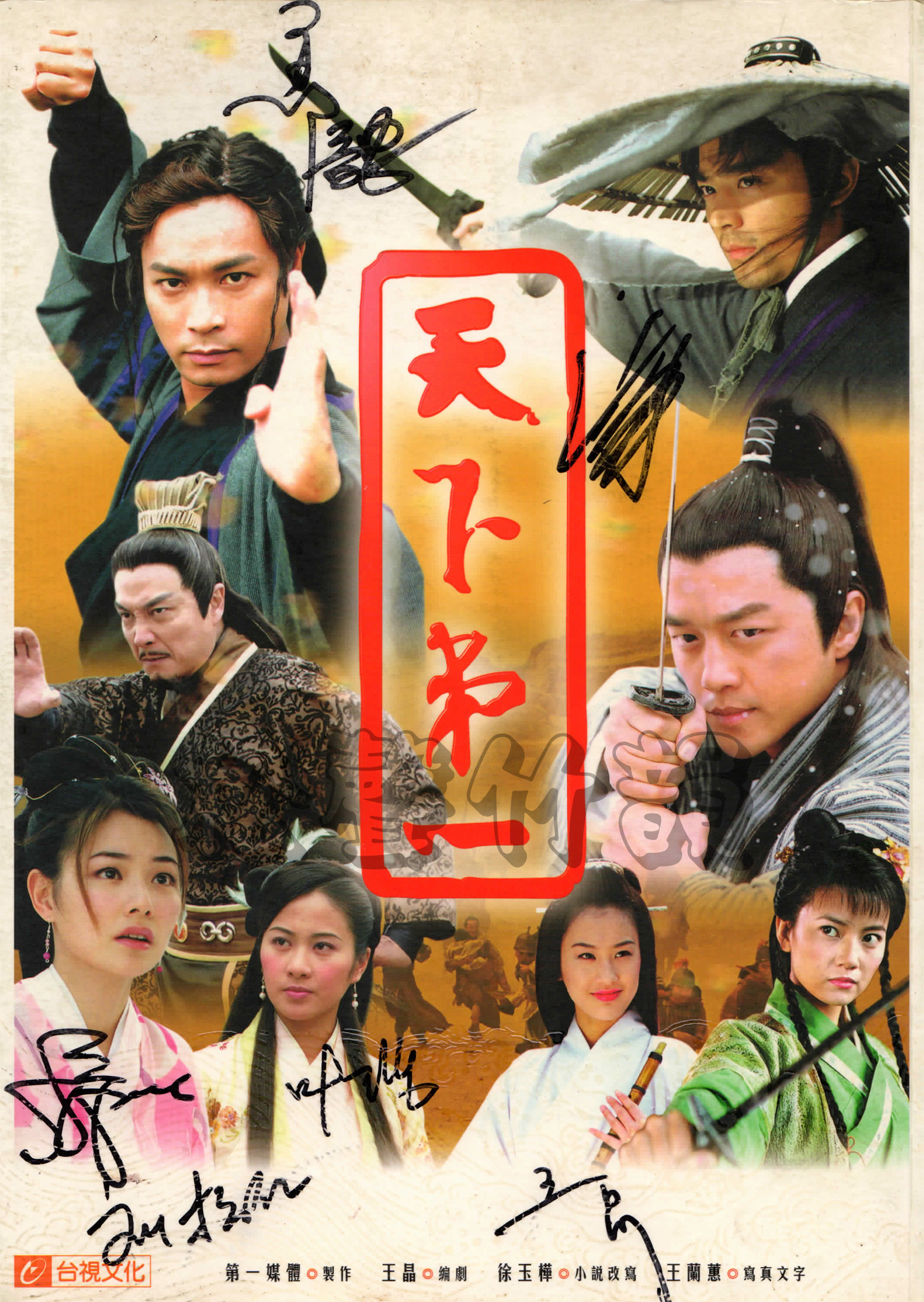 天下第一 Royal Swordsmen – Interview-01
