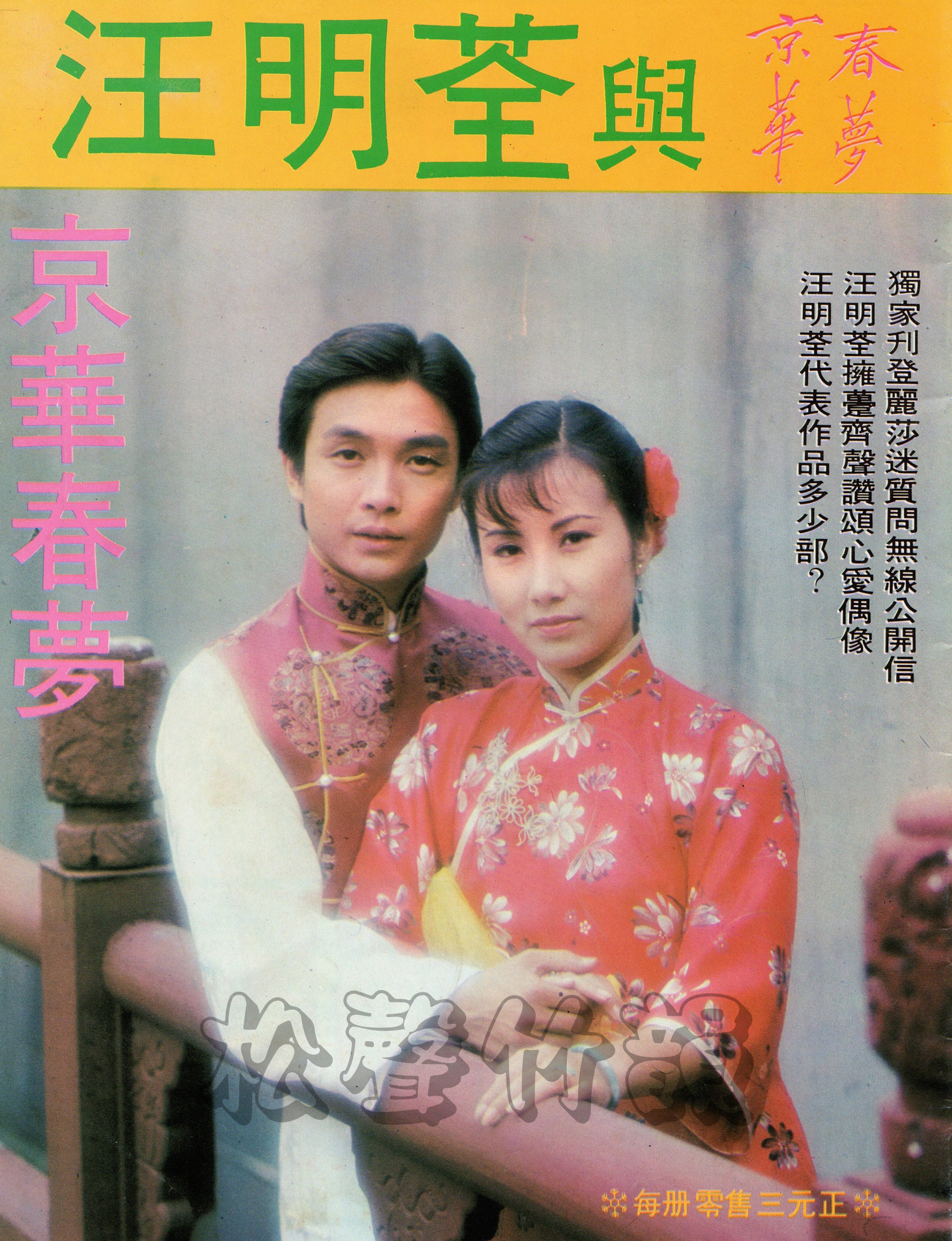 京華春夢 Yesterday’s Glitter – News-03